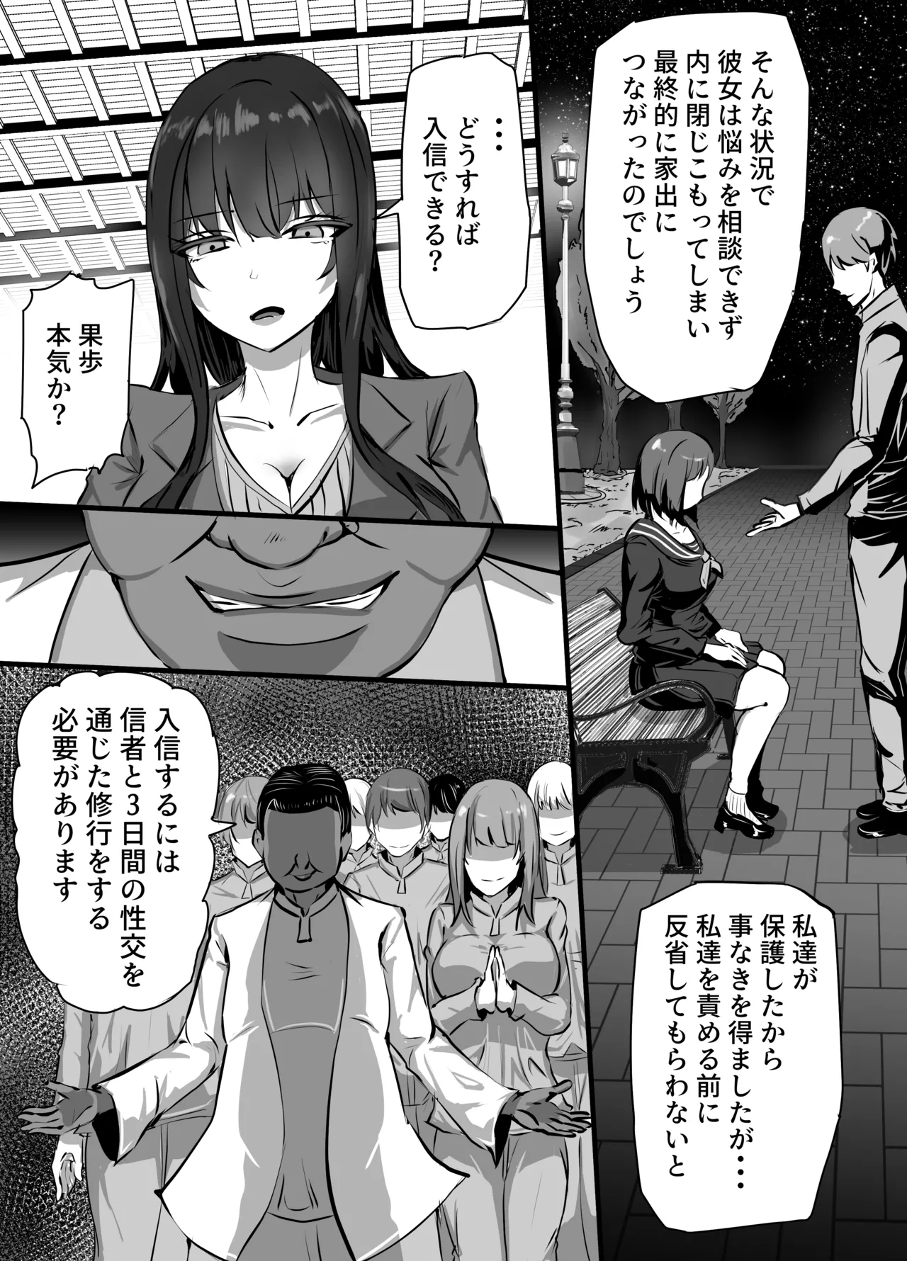 Shinkou Shuukyou ni Hamatta Manamusume o Sukuitai Hitozuma ga Kyouso no Sennou Sex de Nyuushin shite Netorareru Hanashi page 6 full