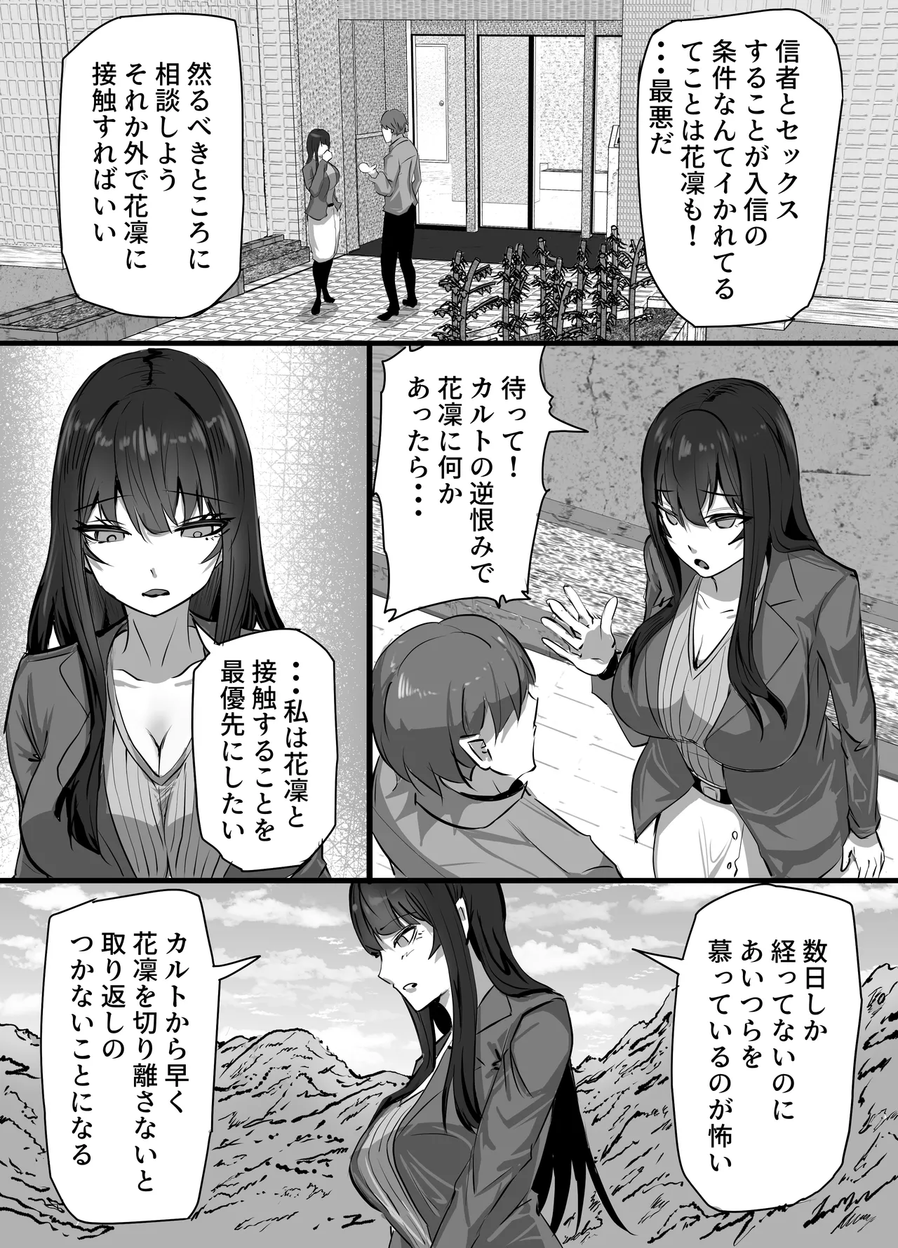 Shinkou Shuukyou ni Hamatta Manamusume o Sukuitai Hitozuma ga Kyouso no Sennou Sex de Nyuushin shite Netorareru Hanashi page 7 full