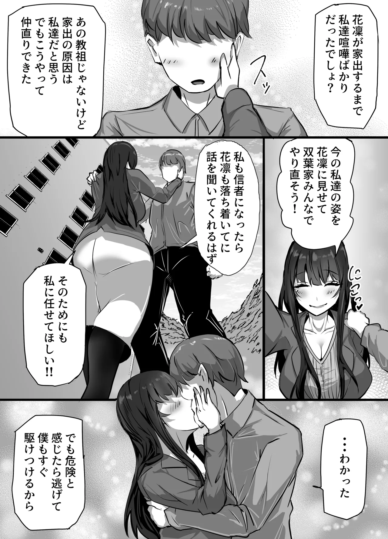 Shinkou Shuukyou ni Hamatta Manamusume o Sukuitai Hitozuma ga Kyouso no Sennou Sex de Nyuushin shite Netorareru Hanashi page 9 full