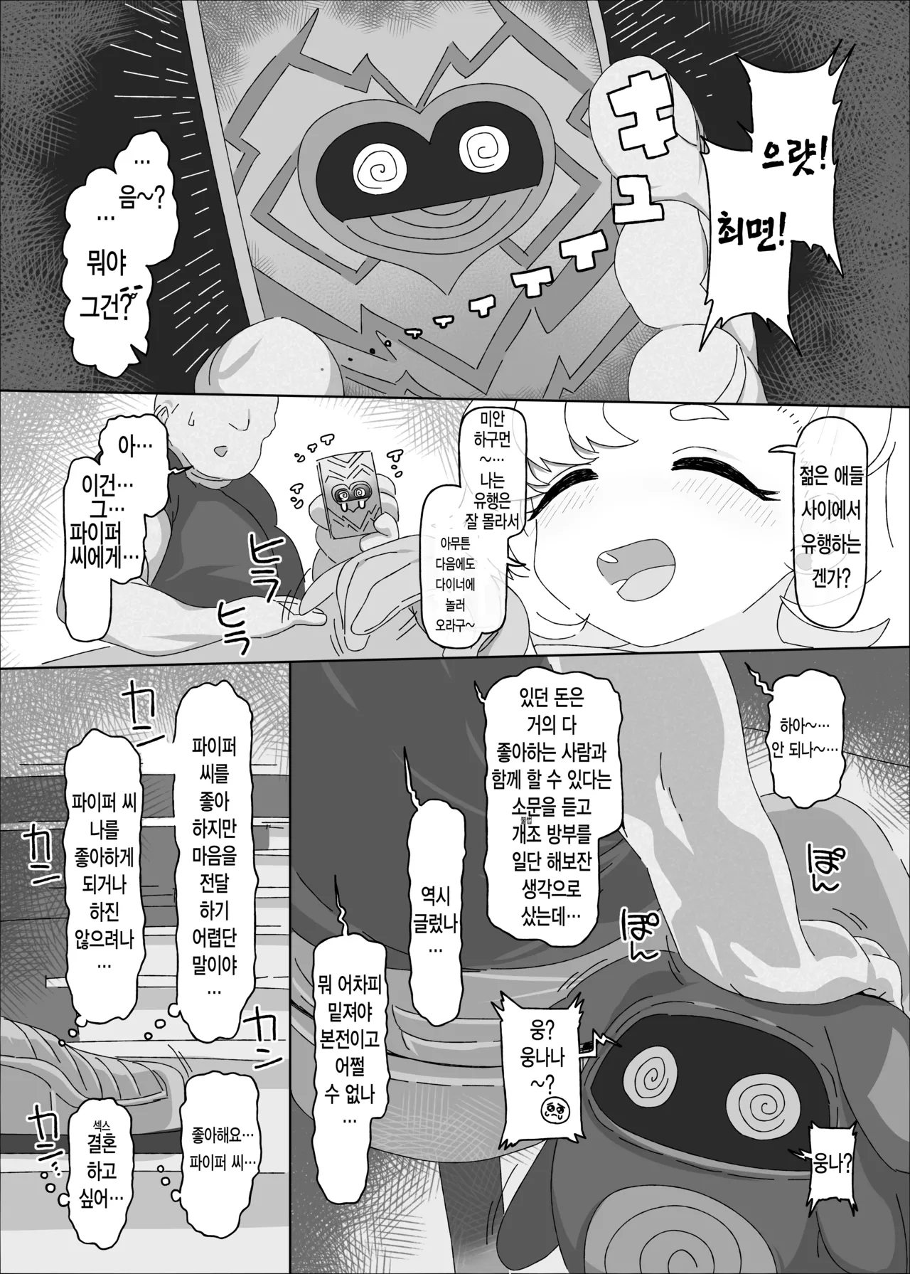 Piper vs Saimin Oji-san | 파이퍼 vs 최면아저씨 page 3 full