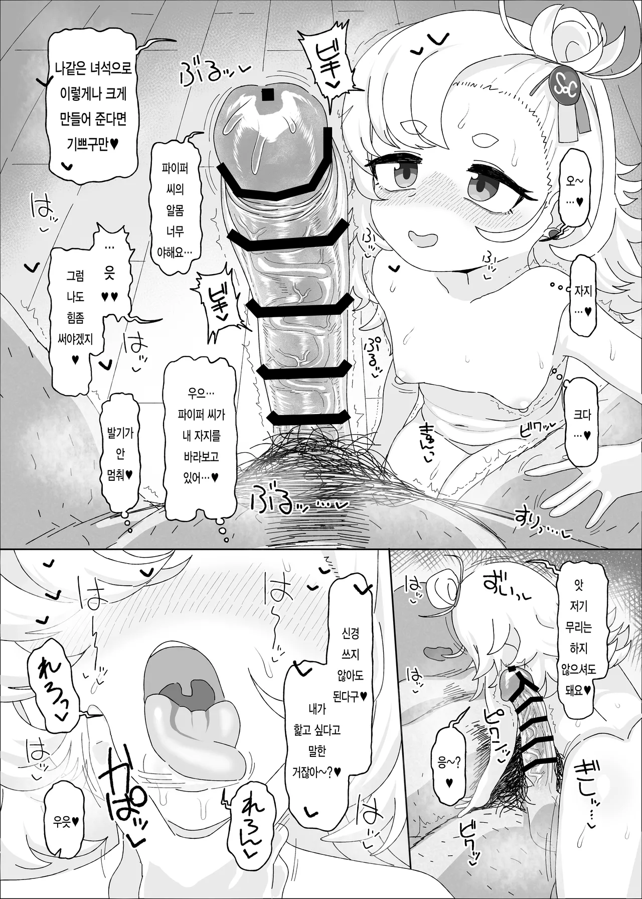 Piper vs Saimin Oji-san | 파이퍼 vs 최면아저씨 page 9 full