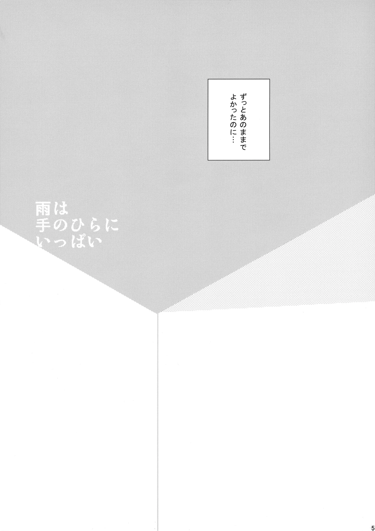 Ame wa Tenohira ni Ippai page 4 full