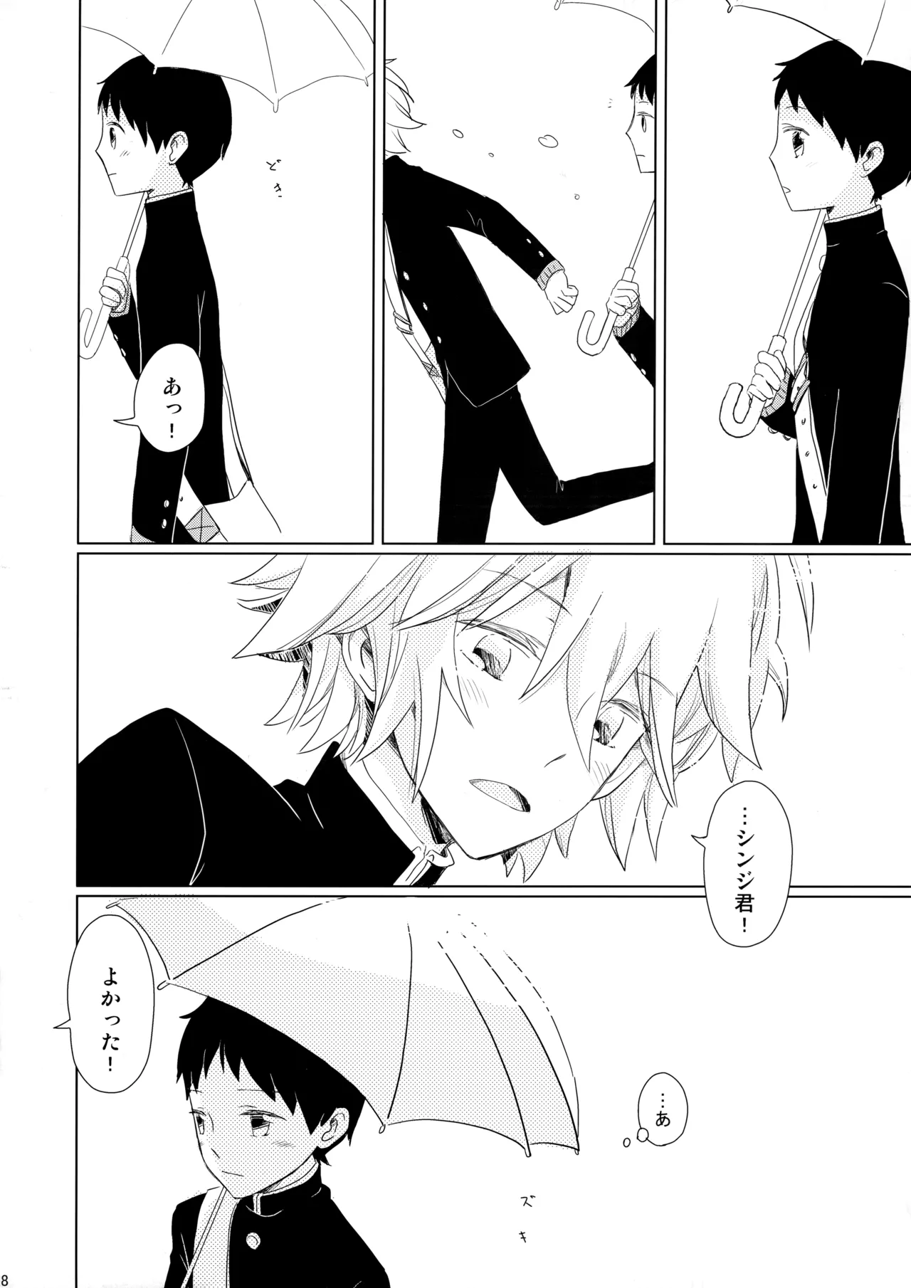Ame wa Tenohira ni Ippai page 7 full
