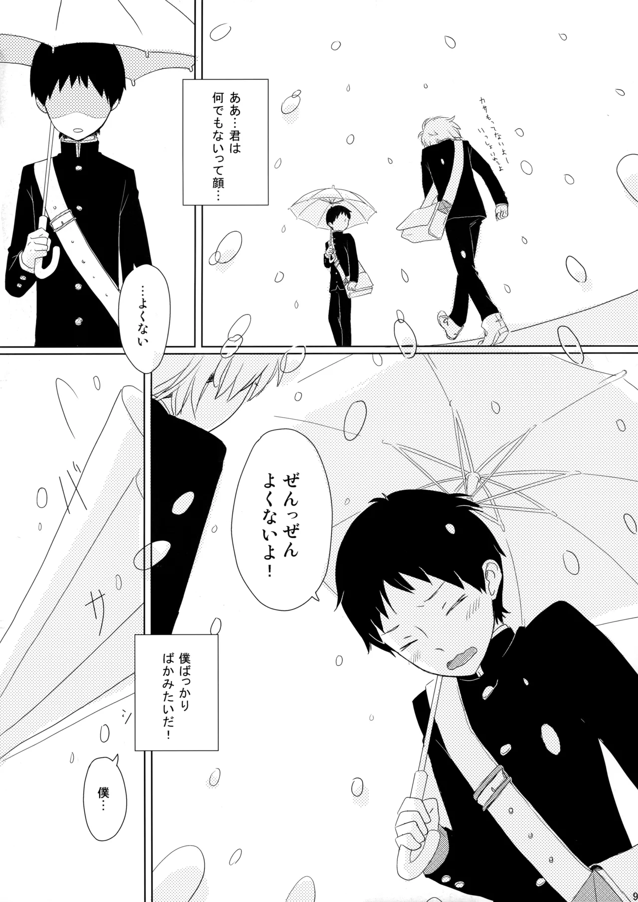 Ame wa Tenohira ni Ippai page 8 full