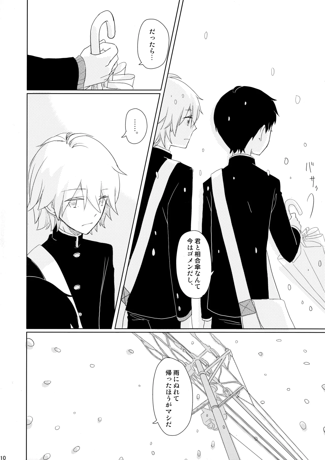 Ame wa Tenohira ni Ippai page 9 full