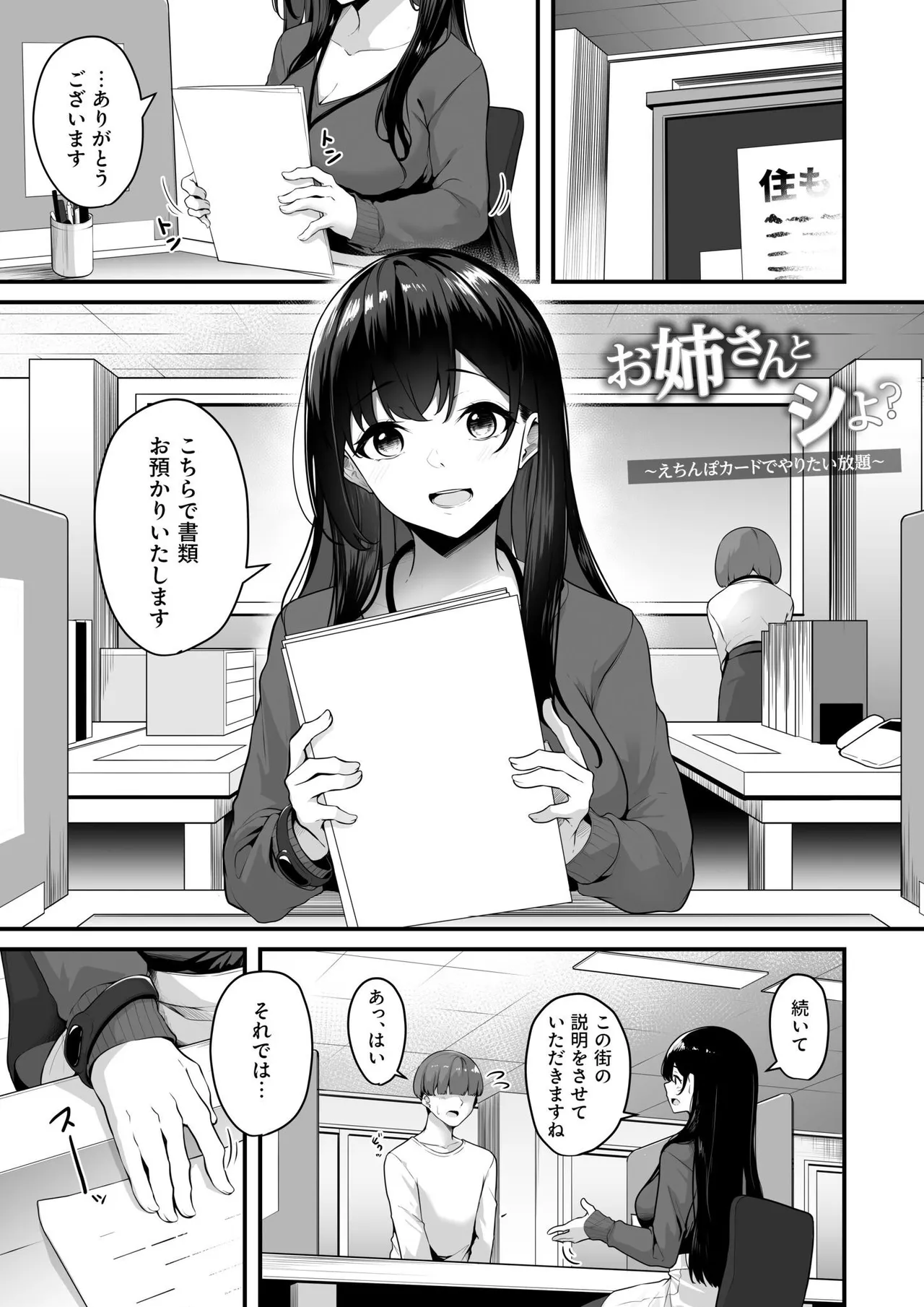 お姉さんとシよ？〜えちんぽカードでやりたい放題〜 page 3 full