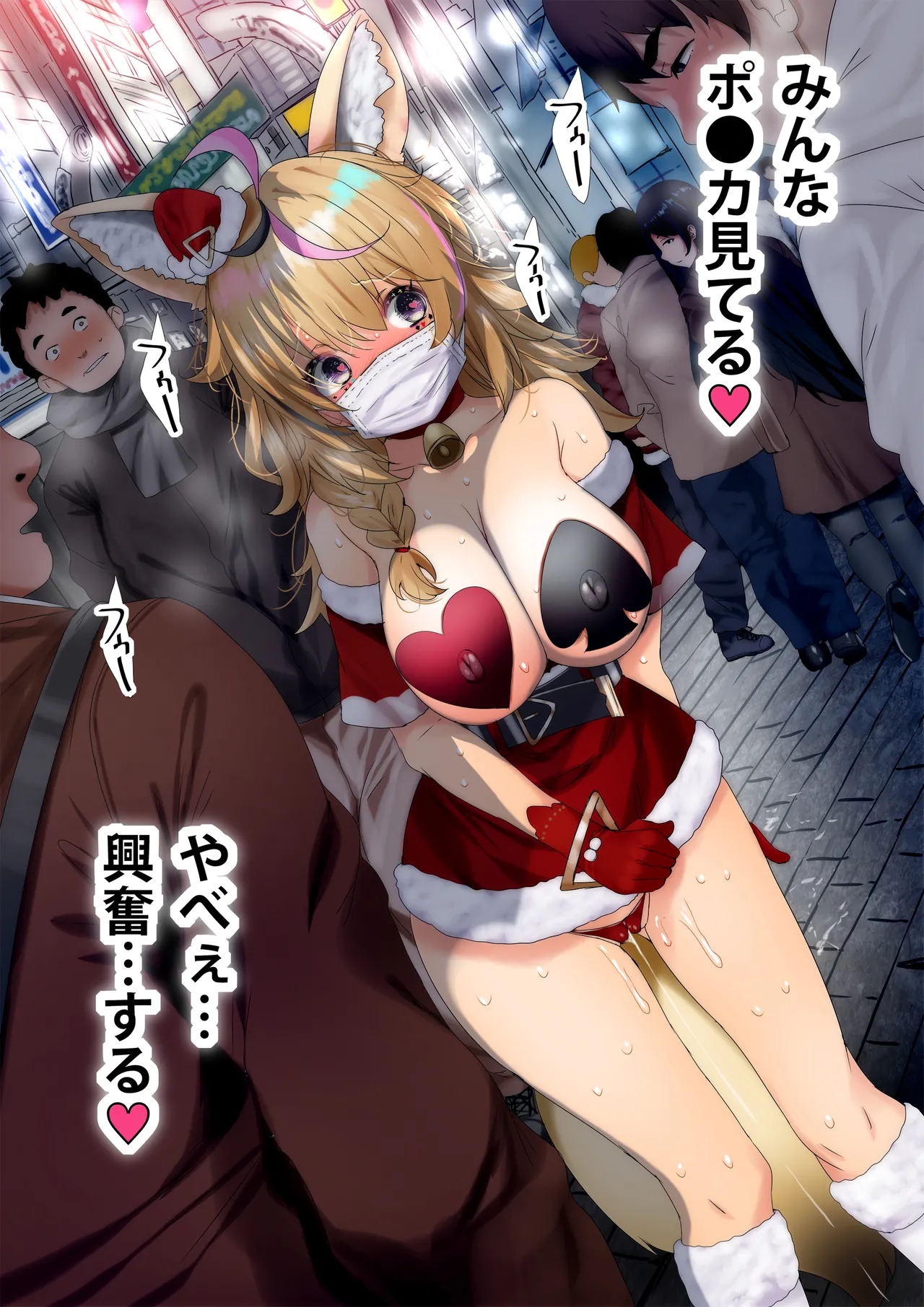尾●ポ●カ（リクエストガチャクリスマス露●衣装で街中を徘徊する露●狂Vtuber） page 3 full