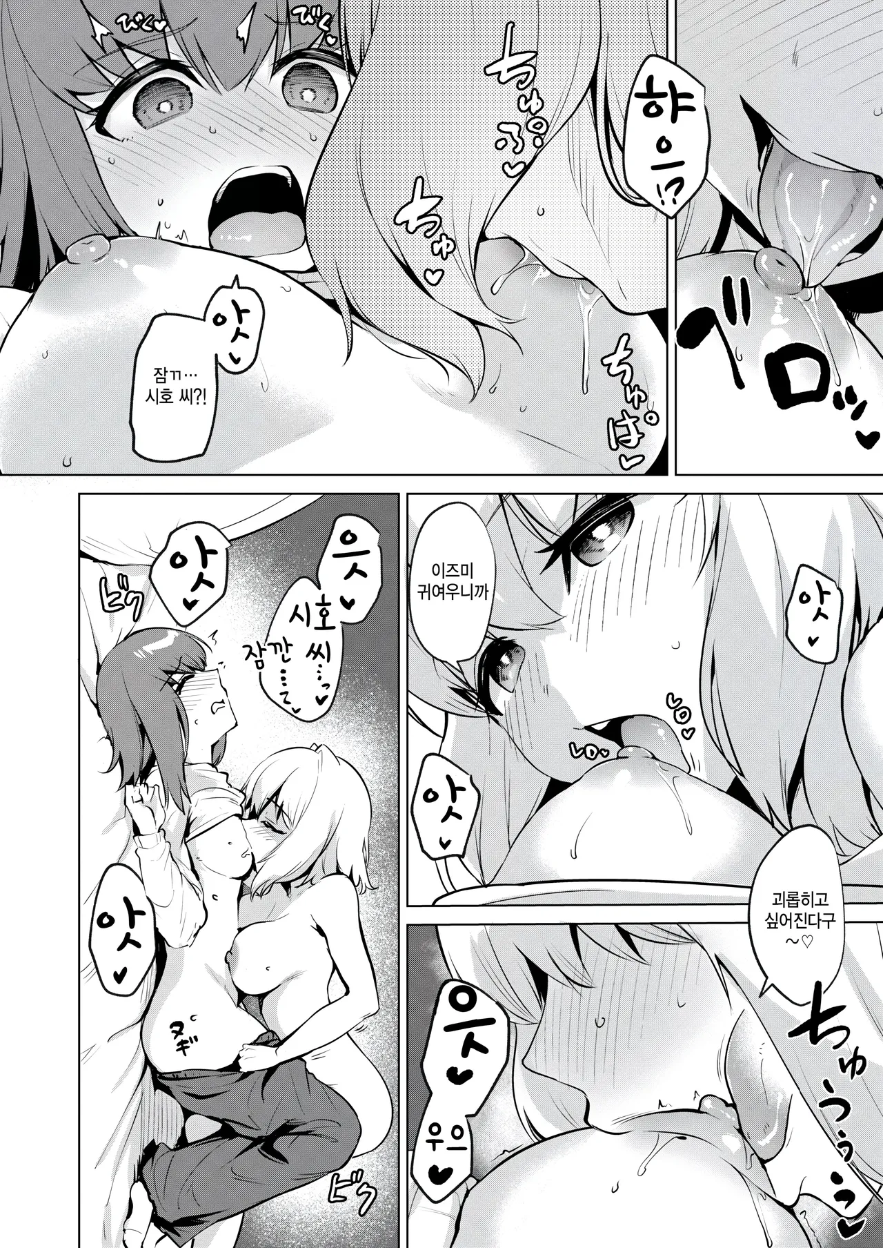 Zoku Joukou Kengaku page 8 full