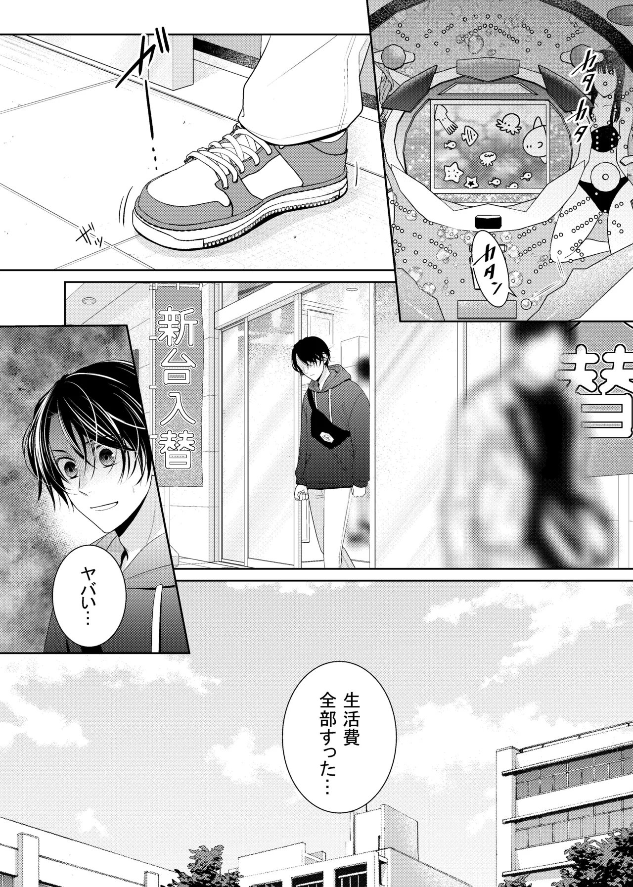 友人に代わってバイトにイったら… page 2 full