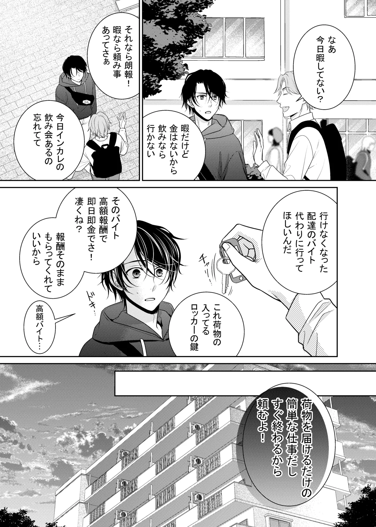 友人に代わってバイトにイったら… page 4 full