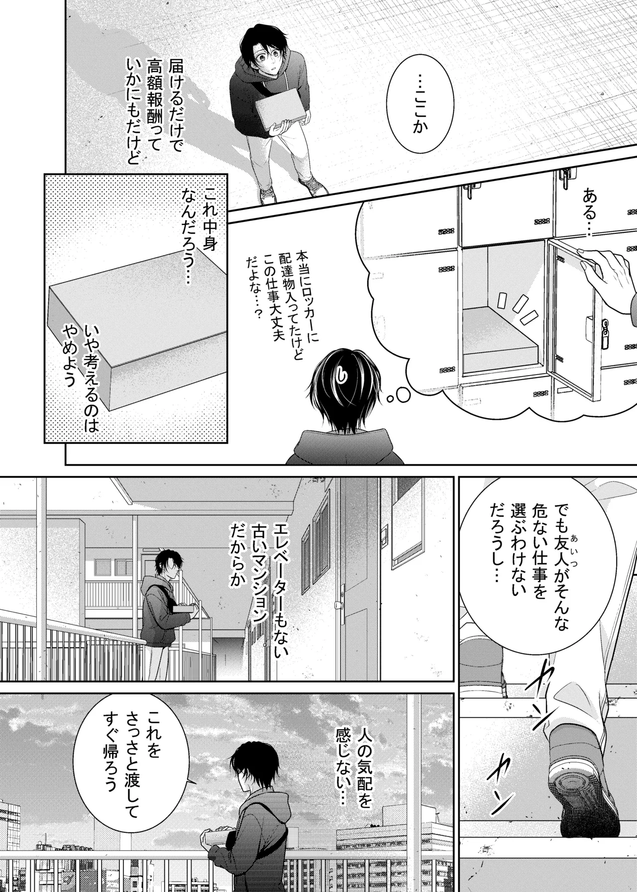 友人に代わってバイトにイったら… page 5 full