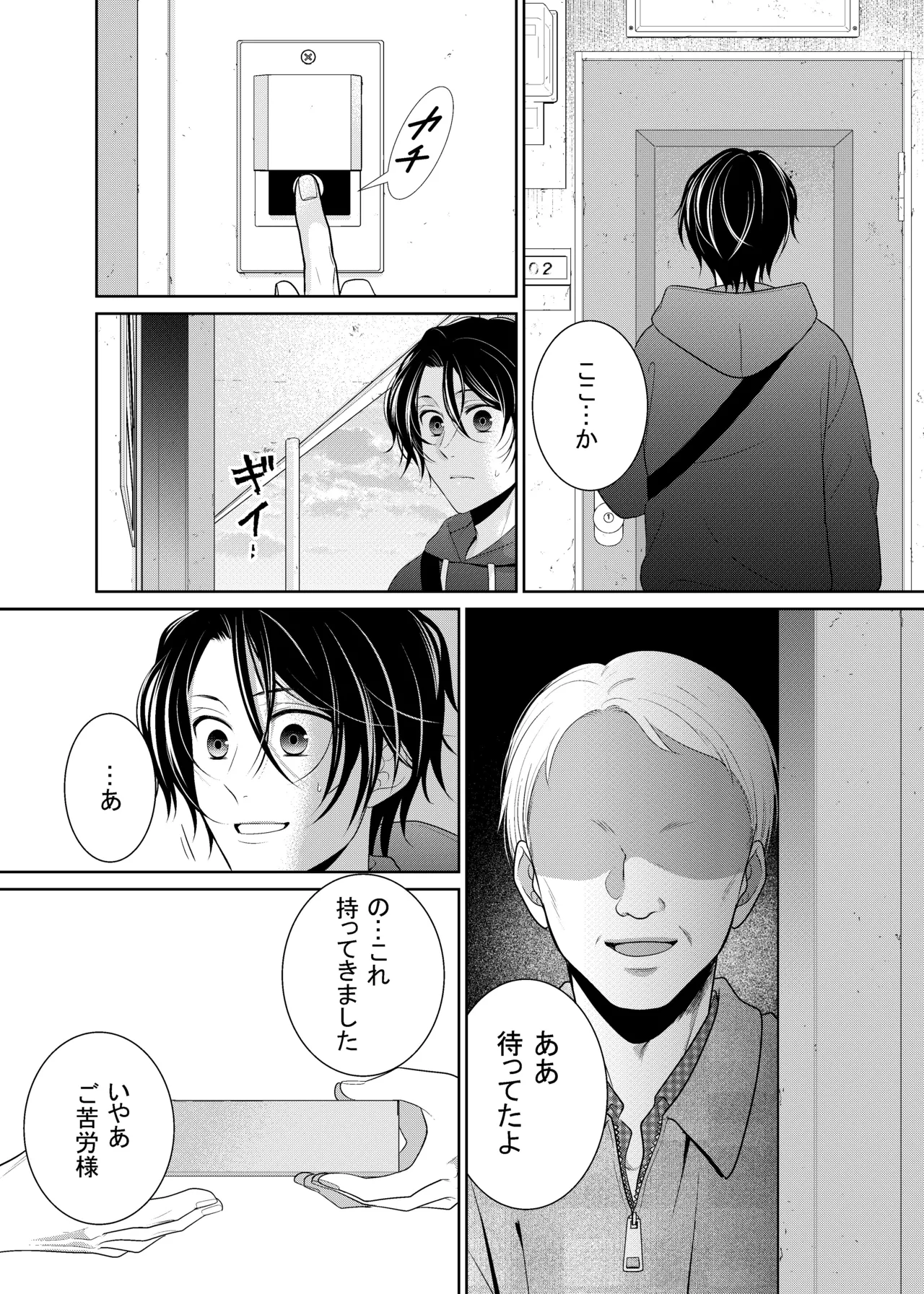 友人に代わってバイトにイったら… page 6 full