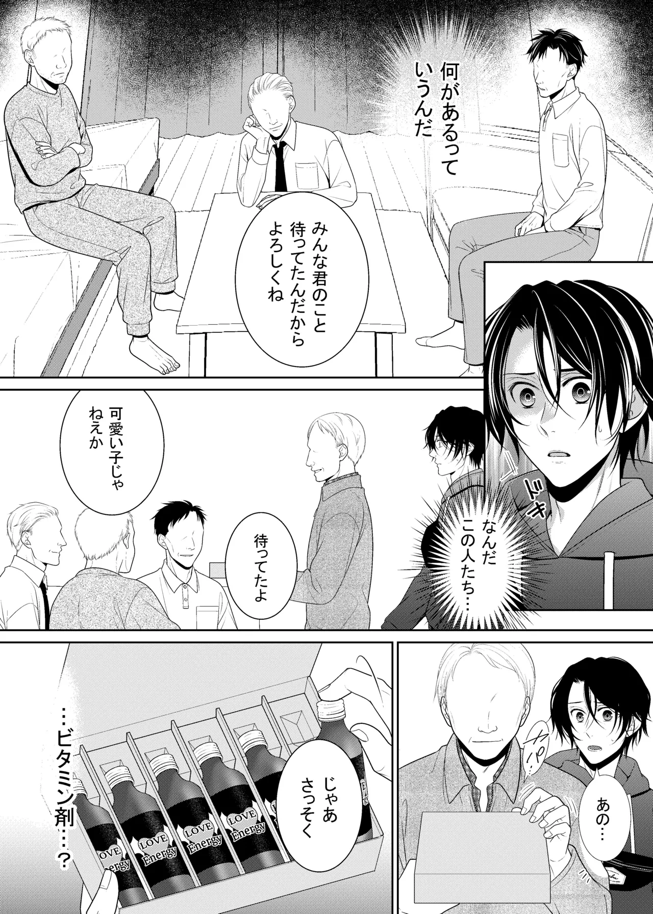 友人に代わってバイトにイったら… page 9 full