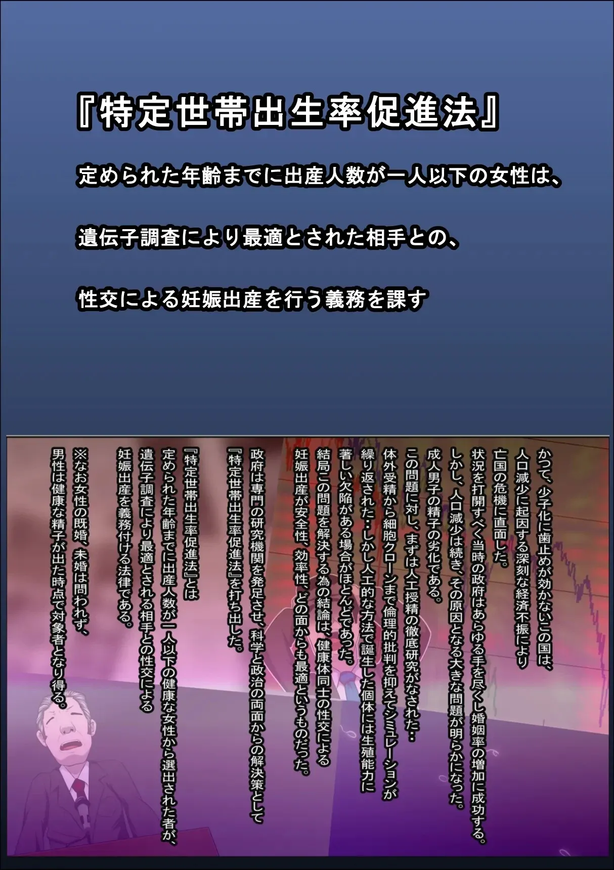 Shoushika o Kaiketsu Suru Houritsu ga Dekita Kekka...4 | Como Resultado de la Ley para Solucionar el Descenso de la Natalidad... 4 page 2 full