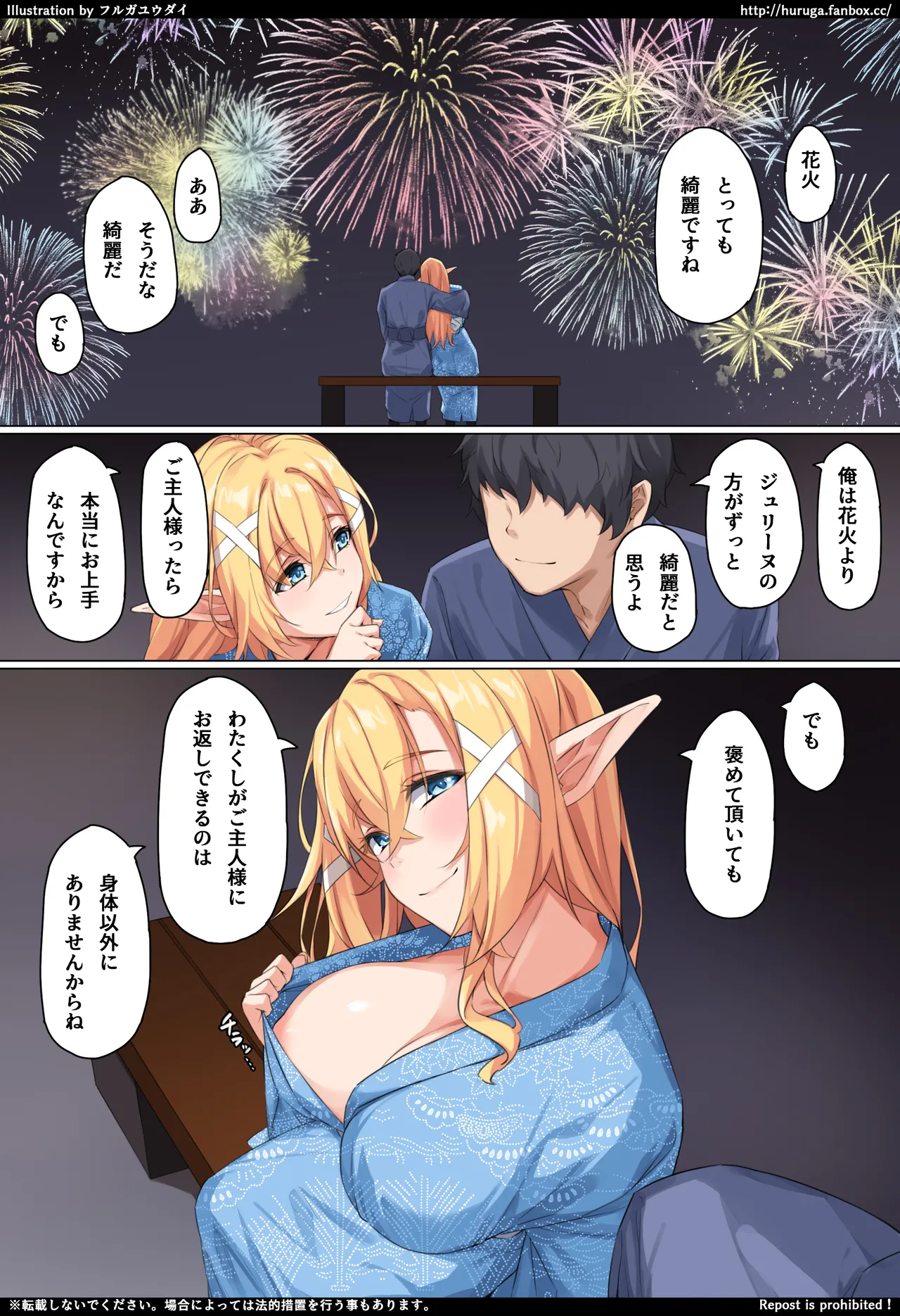 花火とエルフと野外セックス【9ページ】 page 1 full