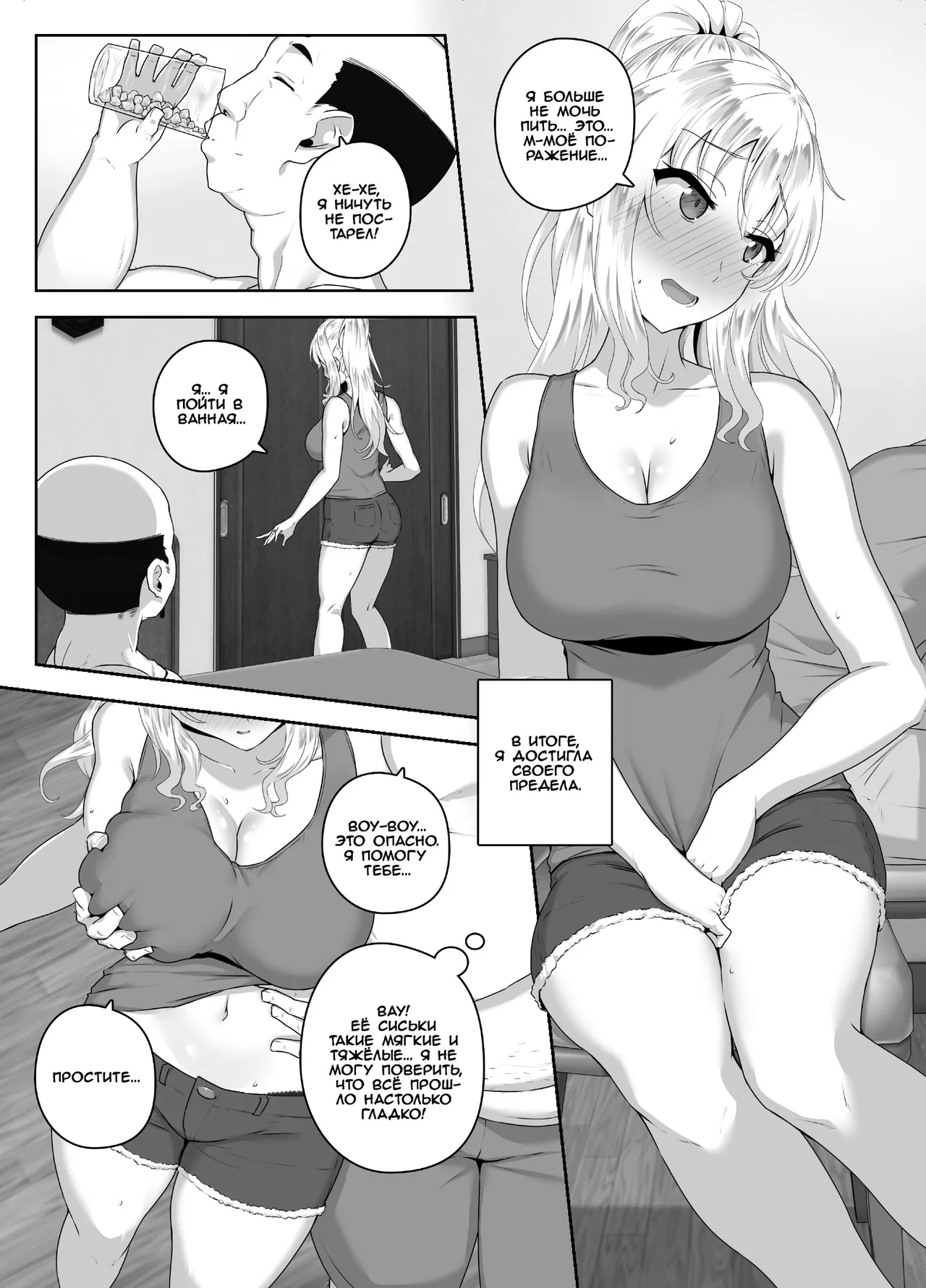 Russia-jin ga Osake de Nihonjin ni Makeru Wakenai Deshou? | Русский никак не может проиграть японцу в пьянке, верно? page 8 full