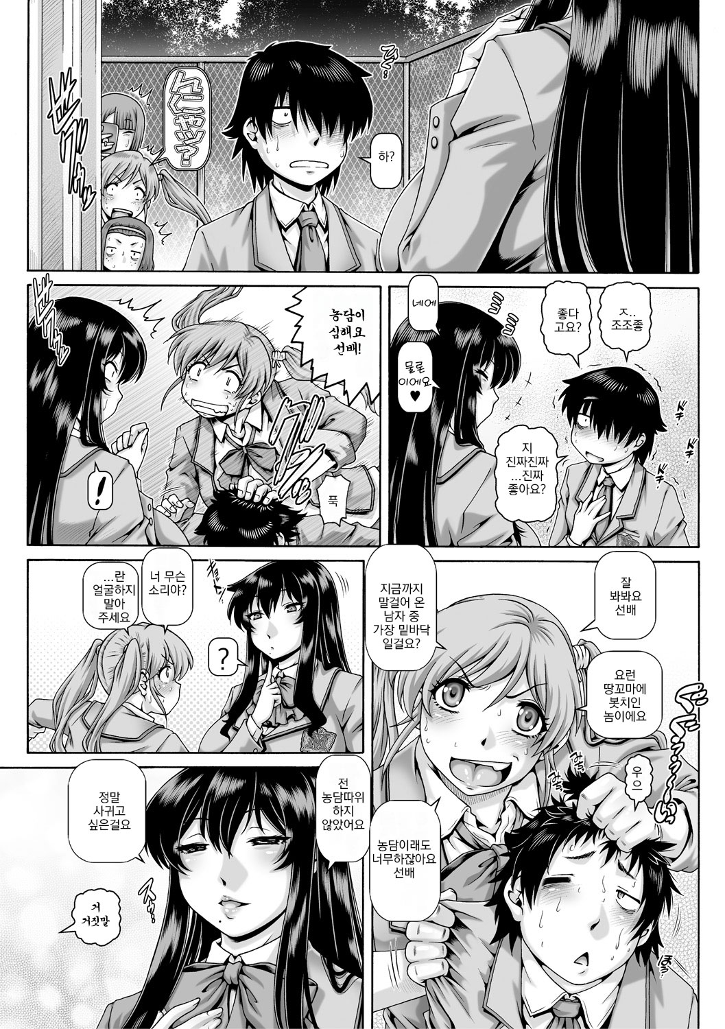 Bocchi-sama no Nikuhime Ch. 1 | 봇치님의 변태여친 1 page 6 full