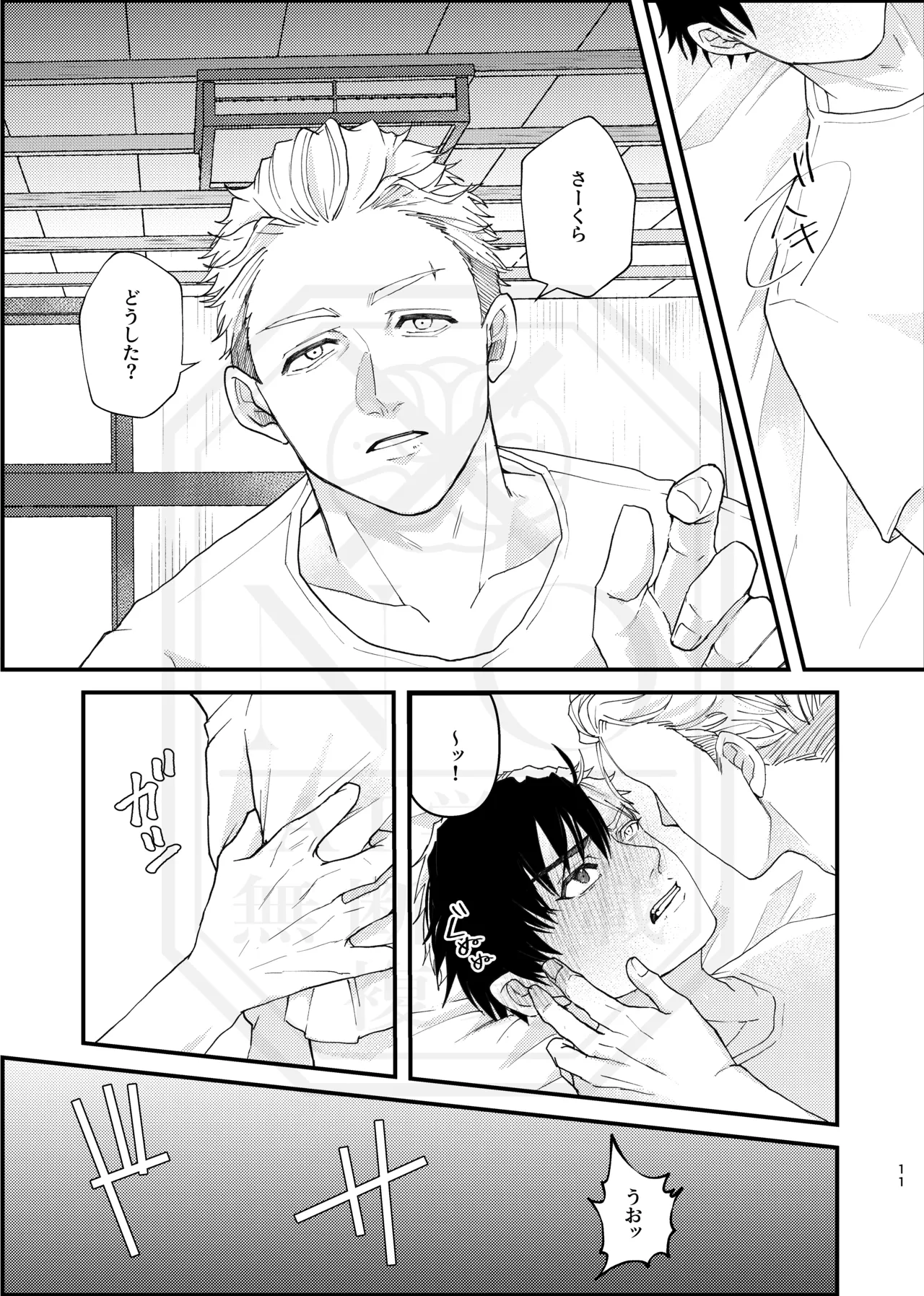 俺だって男なんだけど page 10 full