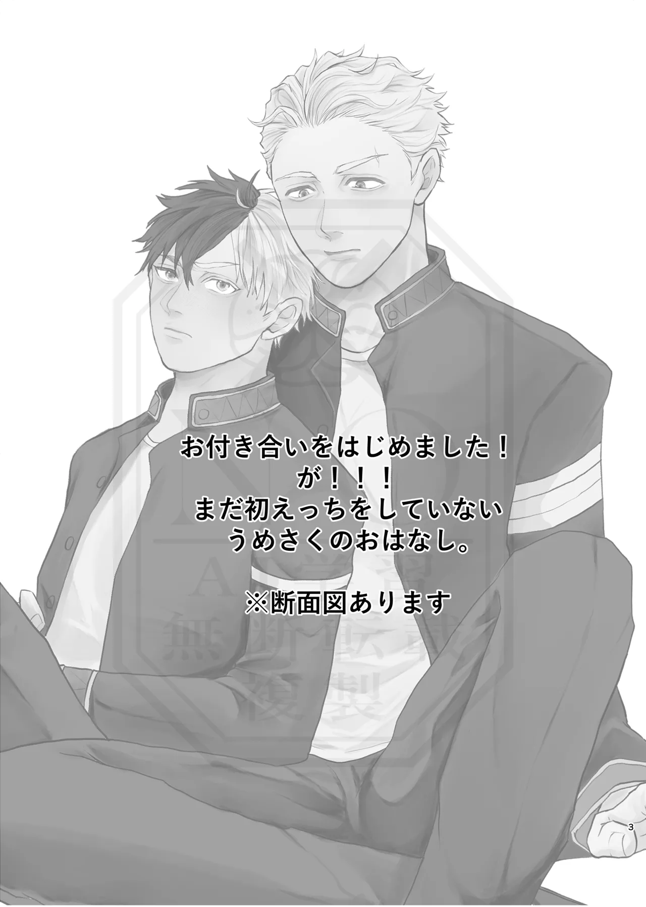 俺だって男なんだけど page 2 full