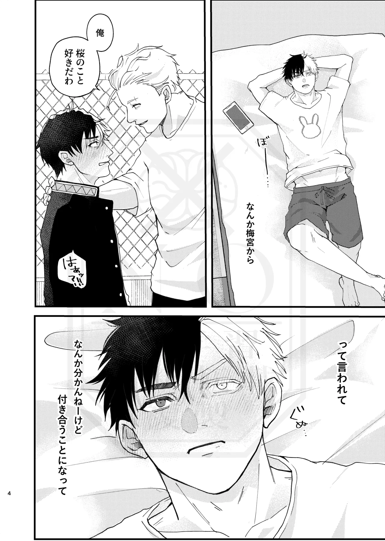 俺だって男なんだけど page 3 full