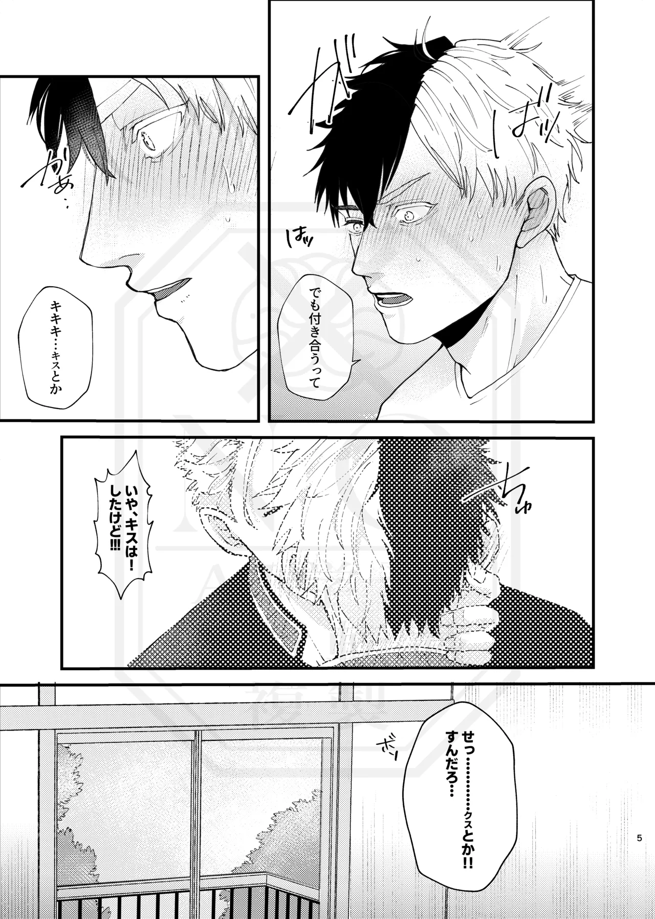 俺だって男なんだけど page 4 full