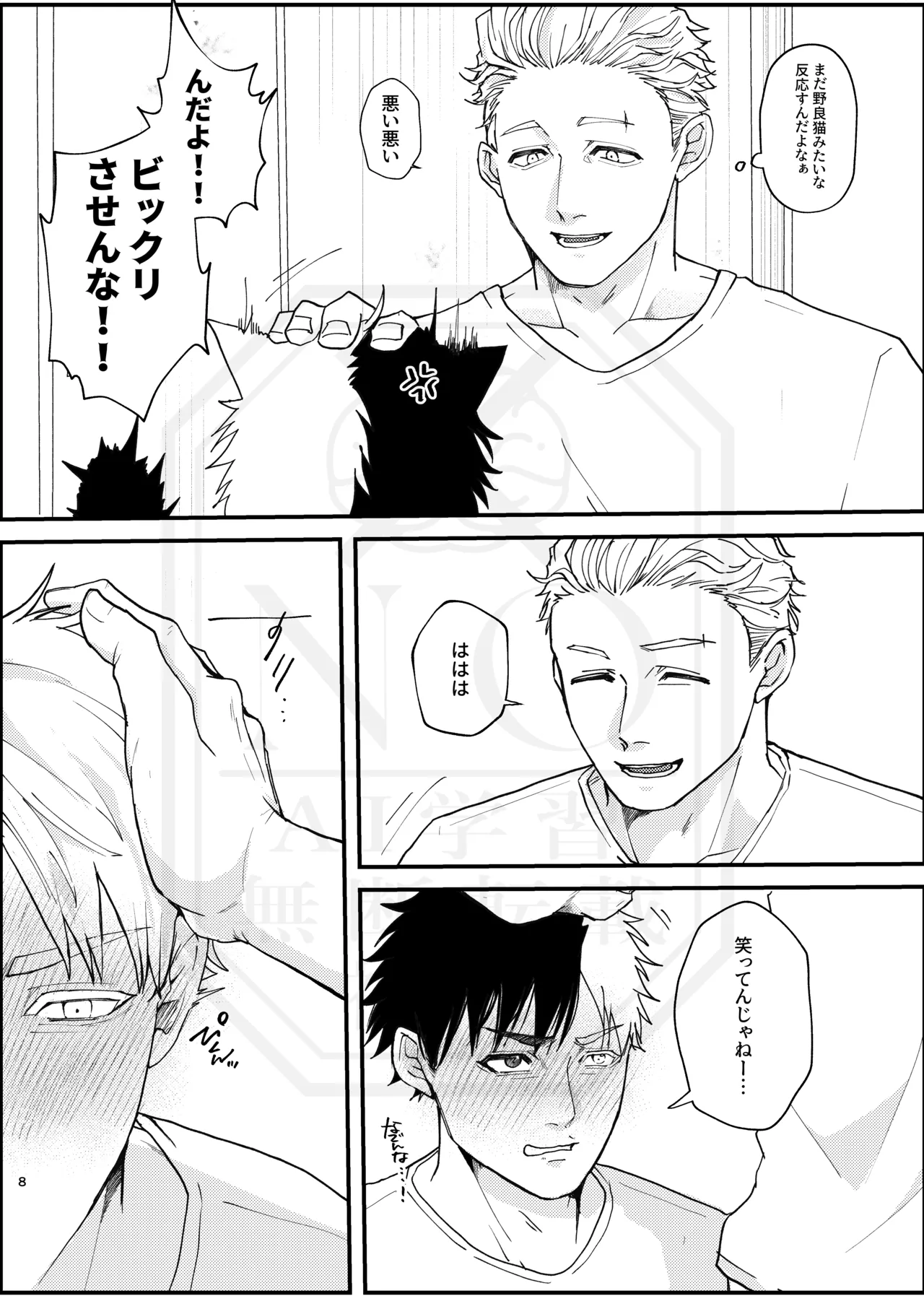 俺だって男なんだけど page 7 full