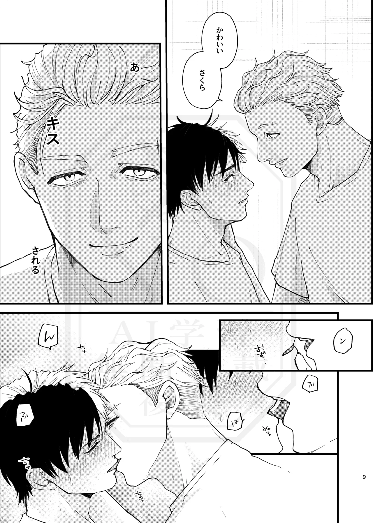 俺だって男なんだけど page 8 full