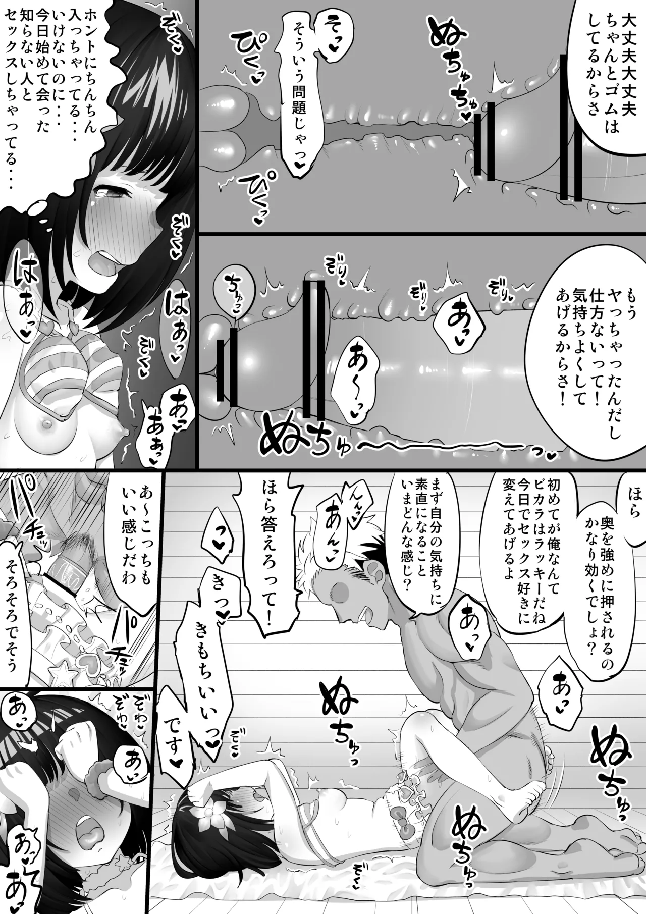 ビカラナンパＨマンガ 前編 page 7 full