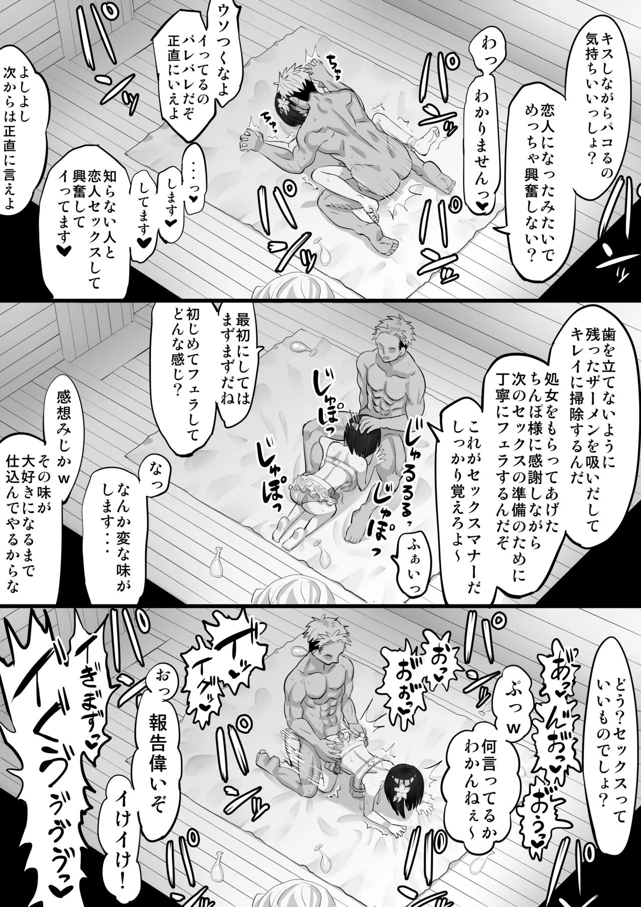 ビカラナンパＨマンガ 前編 page 9 full