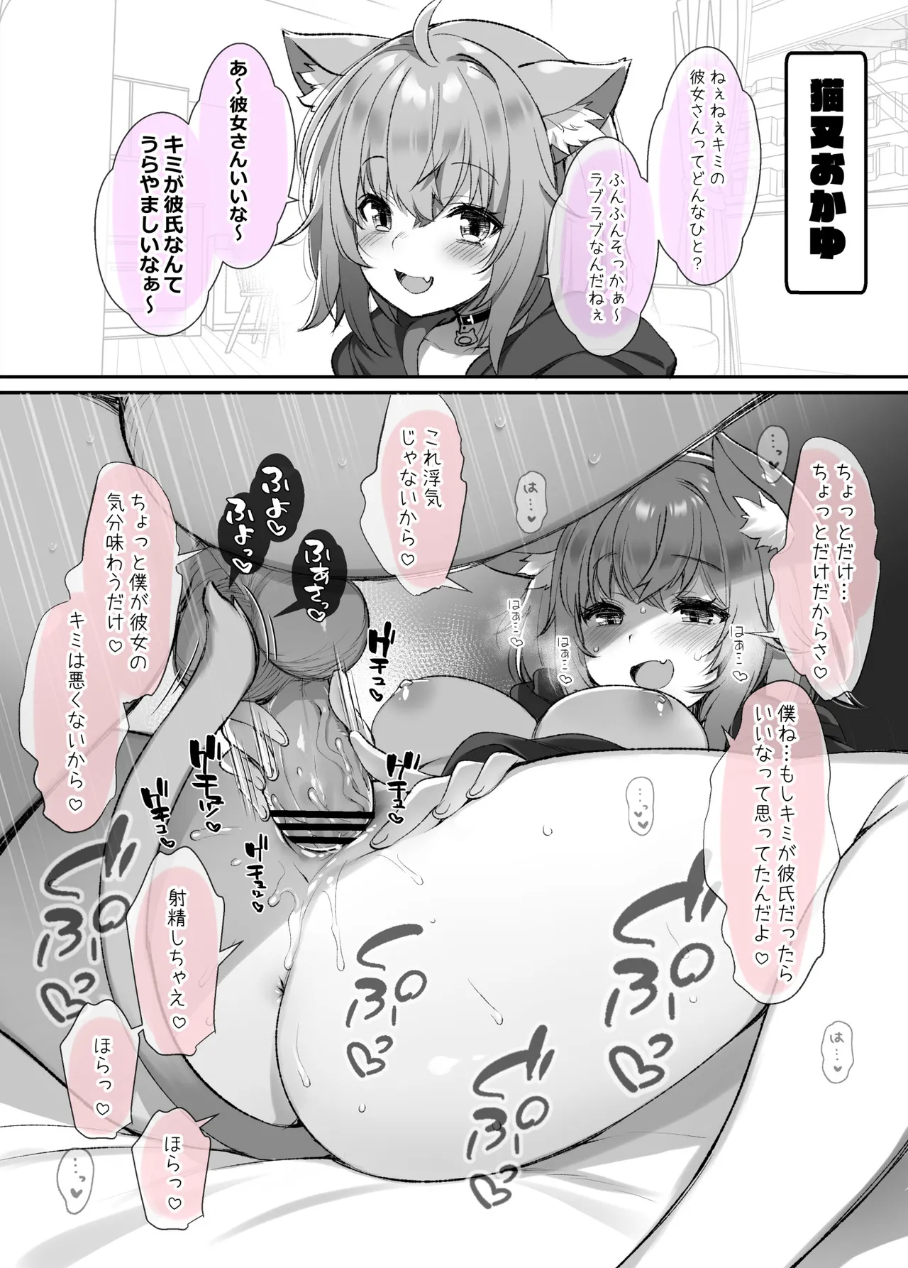 Vを寝取って寝取られたい! page 2 full
