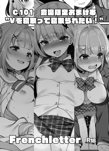 Vを寝取って寝取られたい! cover