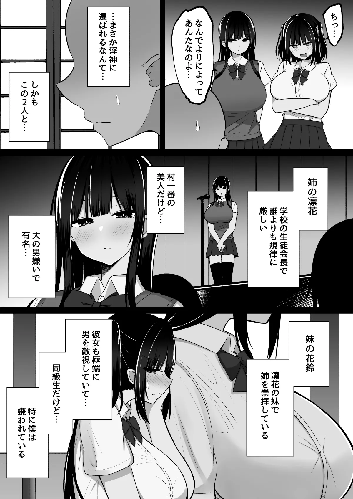 Inshin no Miko ~ Mura no Okute de Bokki Chinpo ni Sakaraenai Deka Chichi Miko Shimai to Jinja ni Tojikomerare… Bokki Shimakuri Tanezuke Shimakuri no Mikkakan page 4 full