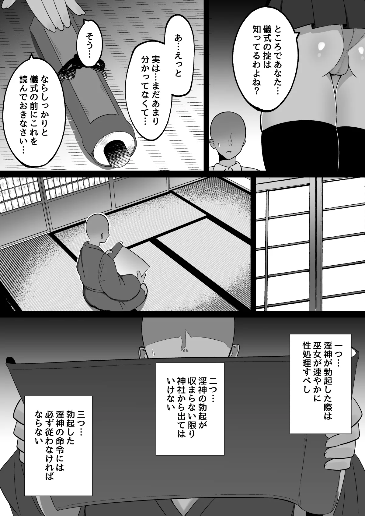 Inshin no Miko ~ Mura no Okute de Bokki Chinpo ni Sakaraenai Deka Chichi Miko Shimai to Jinja ni Tojikomerare… Bokki Shimakuri Tanezuke Shimakuri no Mikkakan page 5 full