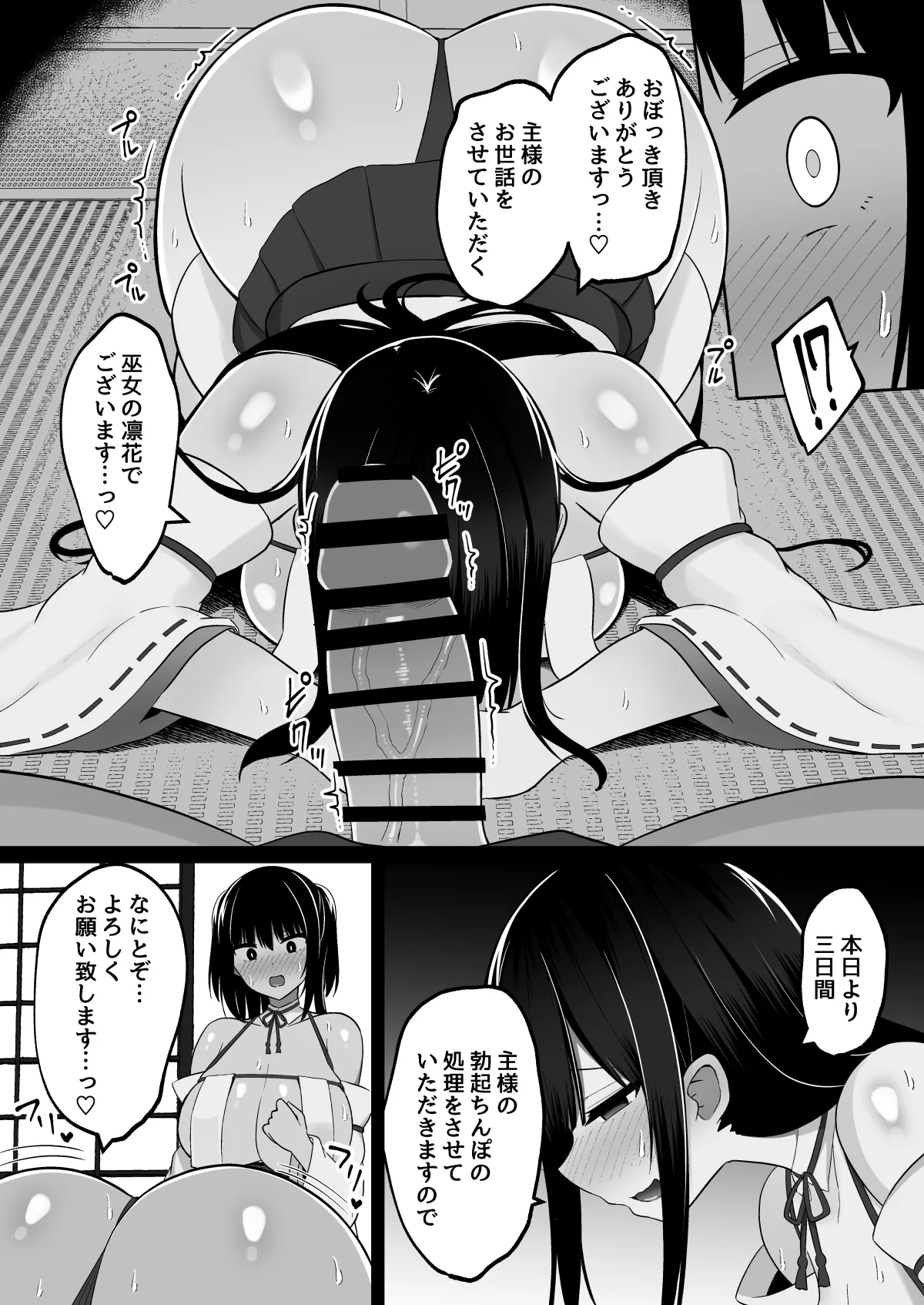 Inshin no Miko ~ Mura no Okute de Bokki Chinpo ni Sakaraenai Deka Chichi Miko Shimai to Jinja ni Tojikomerare… Bokki Shimakuri Tanezuke Shimakuri no Mikkakan page 9 full