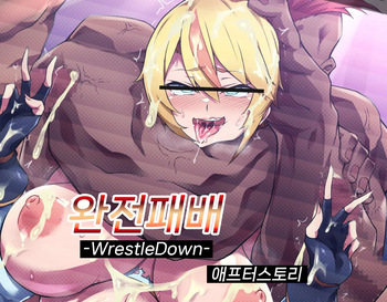 Total Defeat -WrestleDown- After Story  | 완전 패배 -WrestleDown- After Story cover