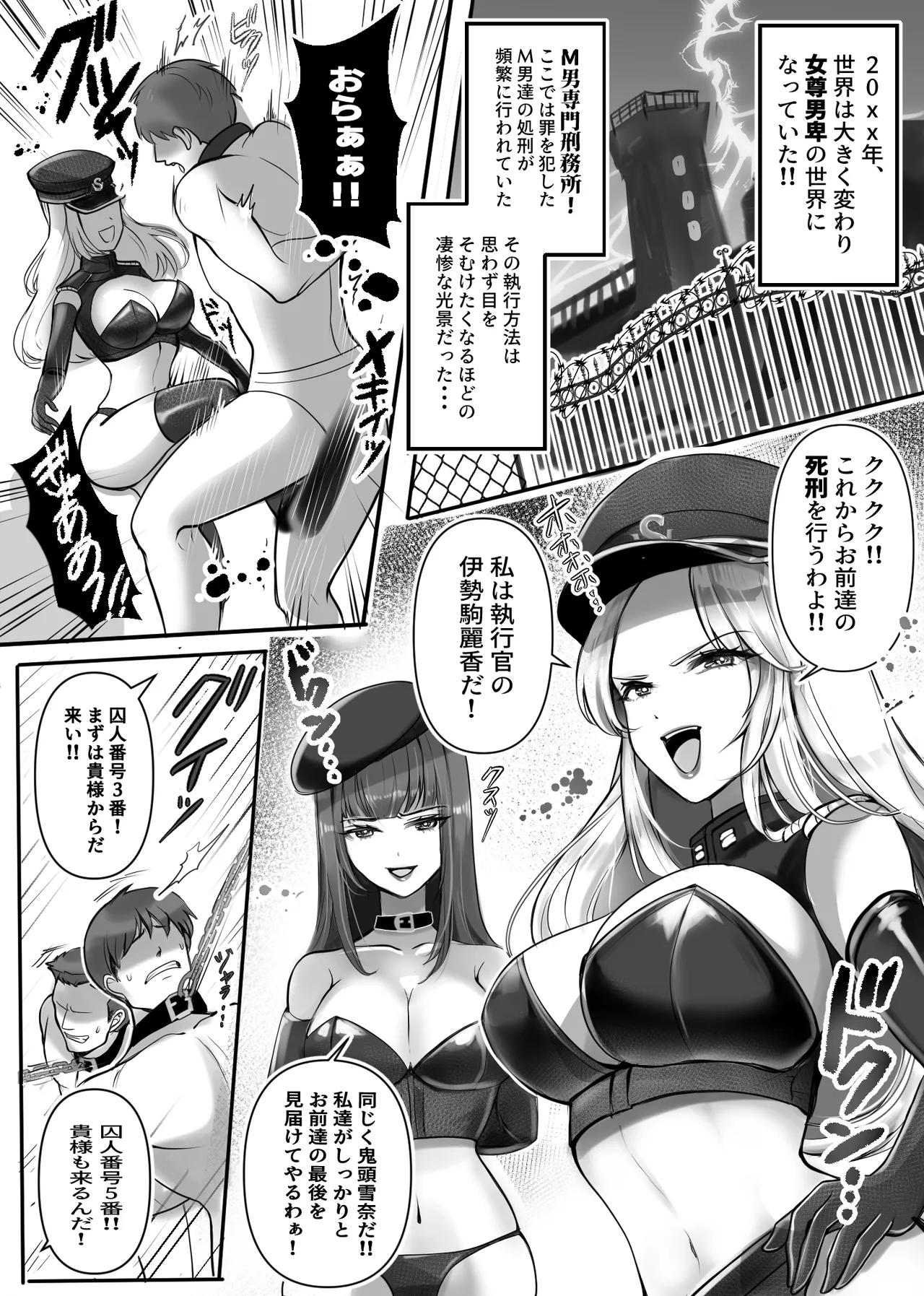 M otoko senmon ! shikei shikkōkan !! yuki 奈 &amp; reika page 2 full