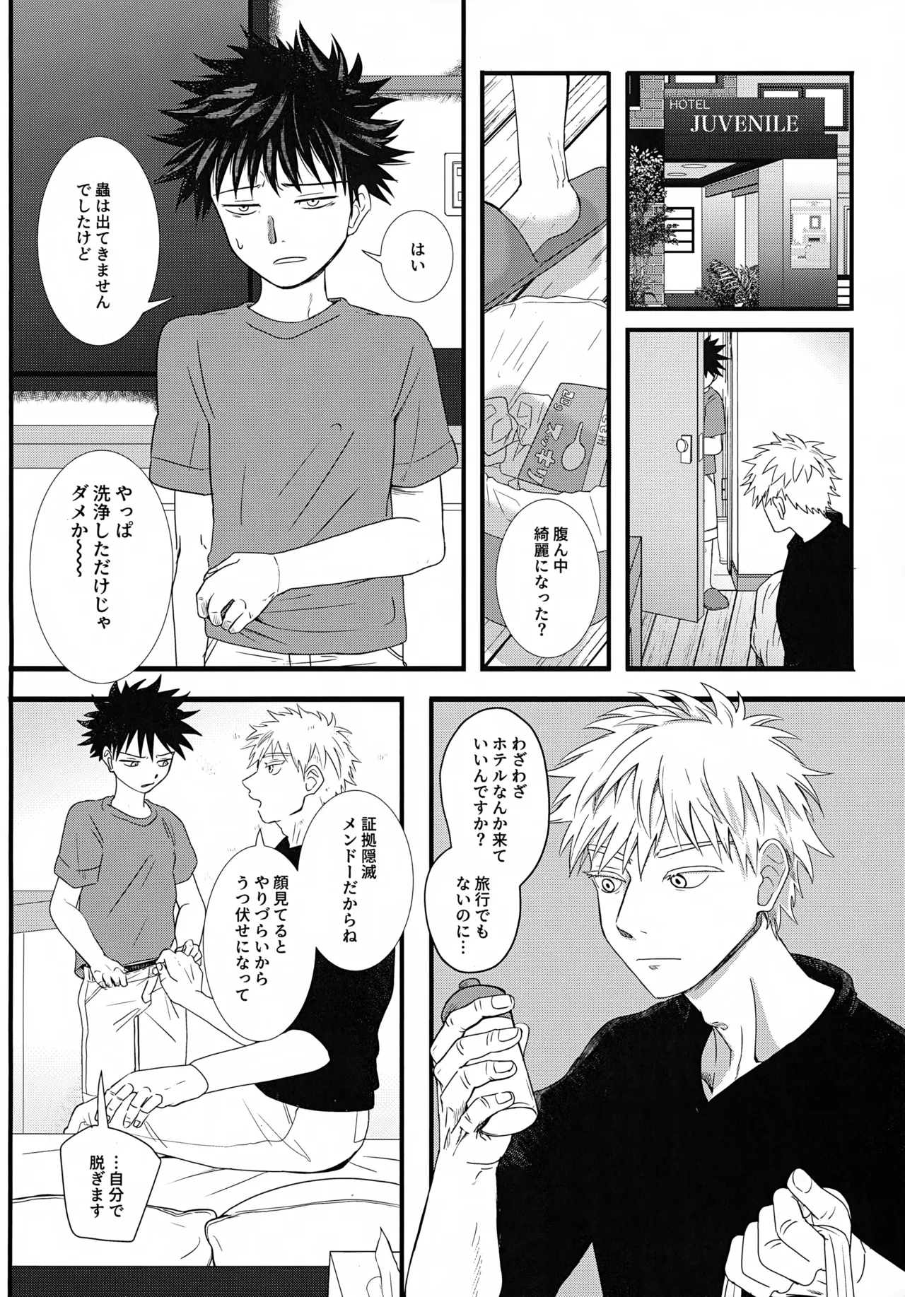 Doku o Kurawaba page 7 full