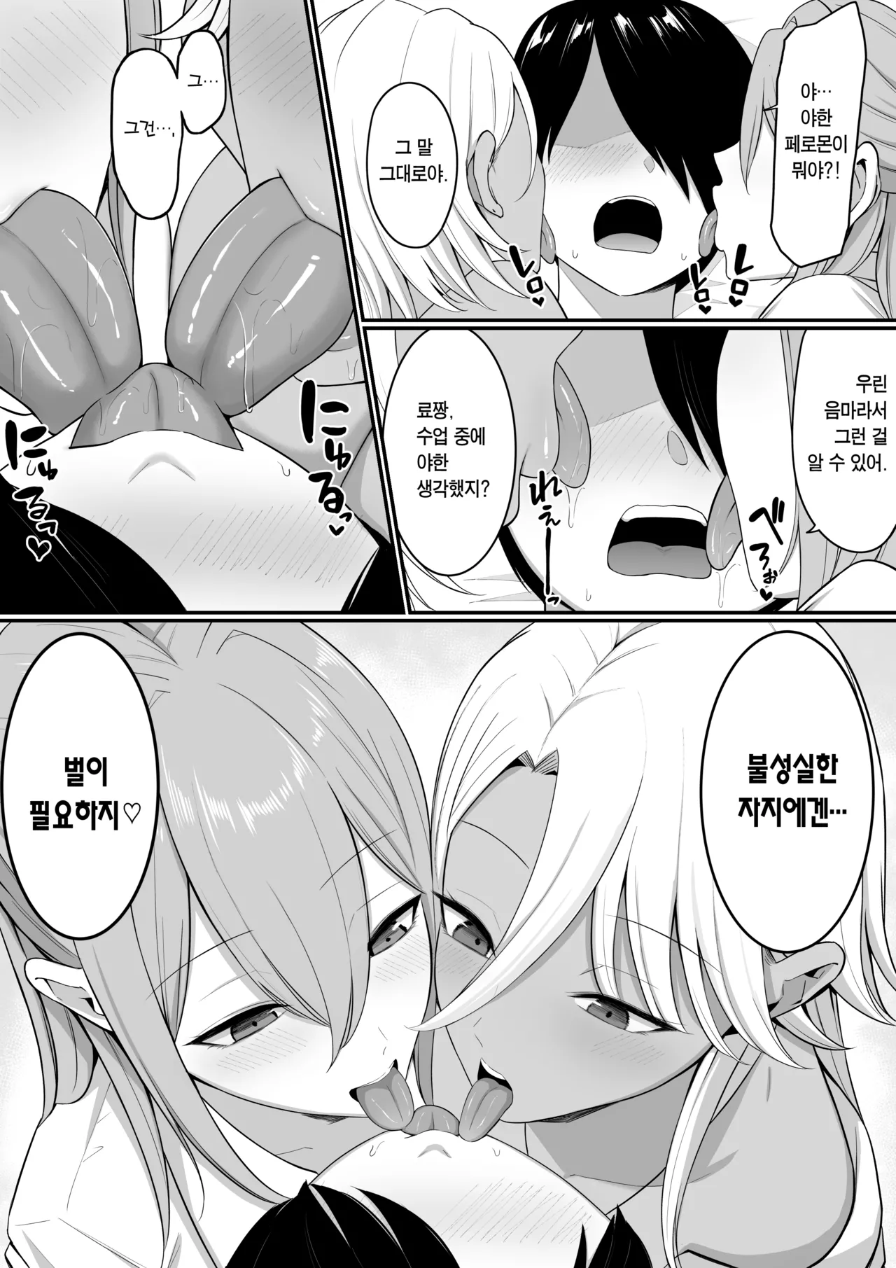 Inma no Esa-gakari ni Narimashita.2 | 음마의 먹잇감이 되었습니다. 2 page 6 full