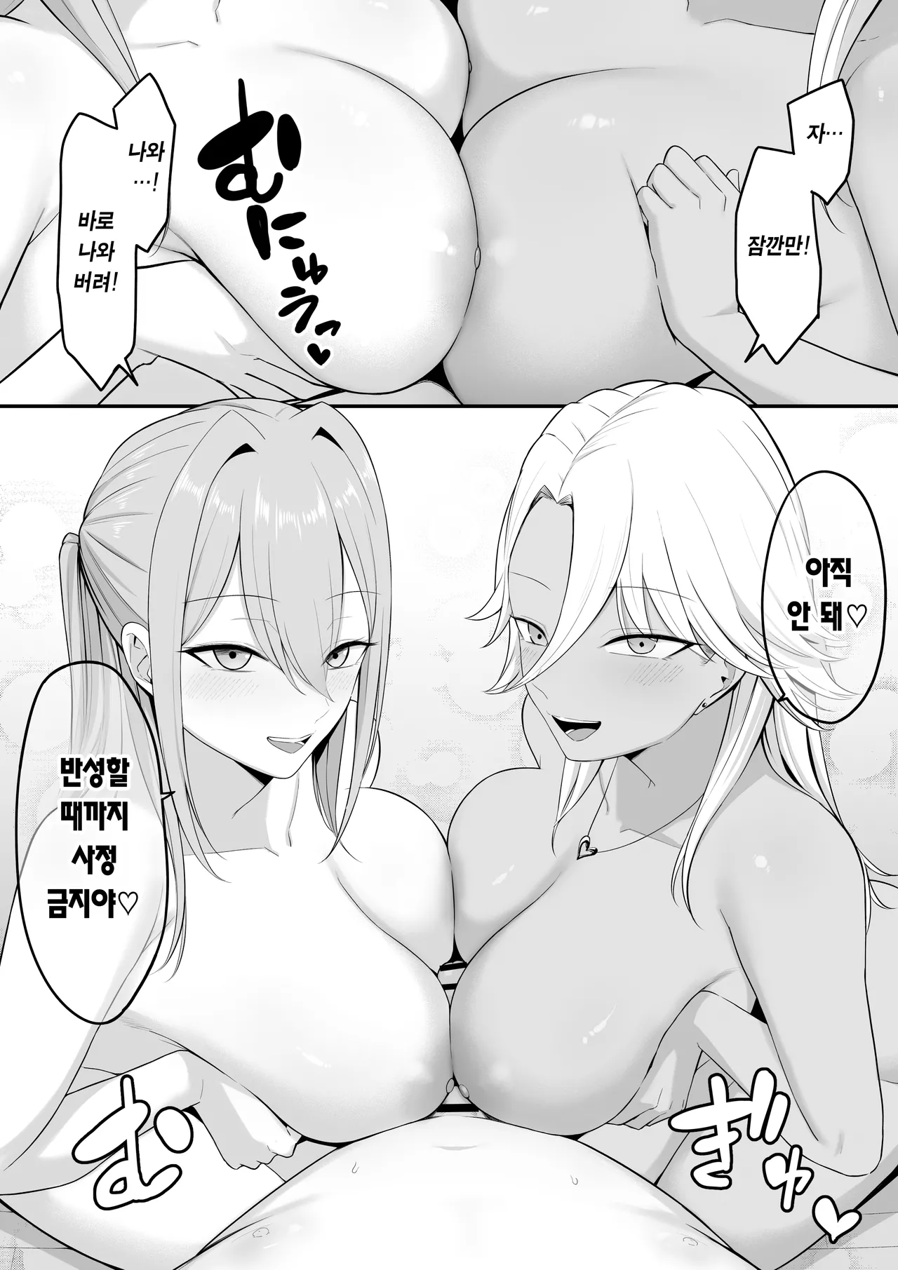 Inma no Esa-gakari ni Narimashita.2 | 음마의 먹잇감이 되었습니다. 2 page 7 full