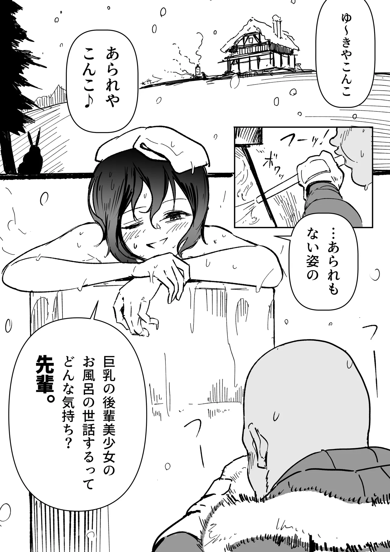 後輩羽雅音ちゃんスイッチ「が」行まとめ＋雪山編IF page 6 full