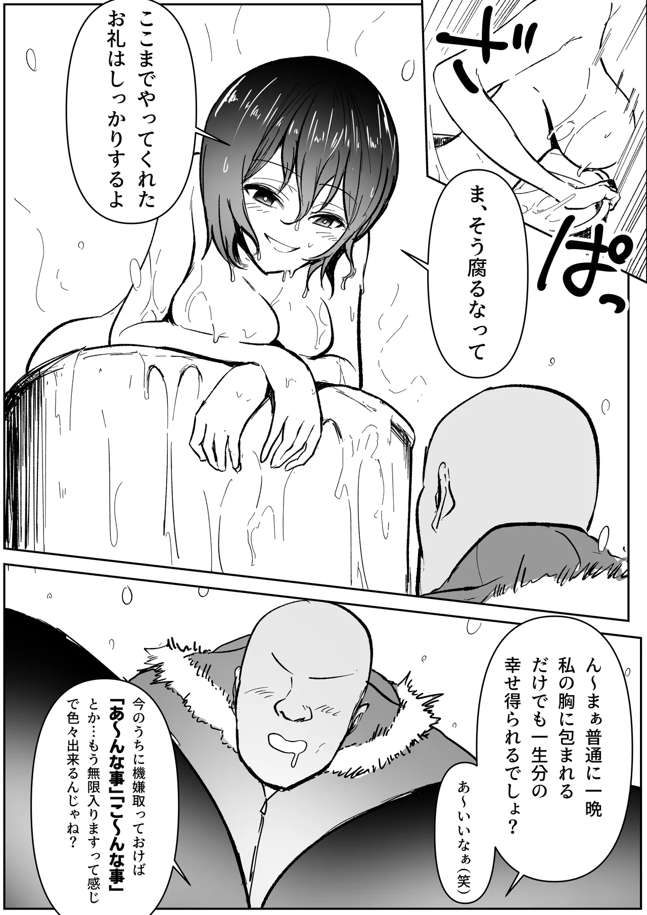 後輩羽雅音ちゃんスイッチ「が」行まとめ＋雪山編IF page 8 full