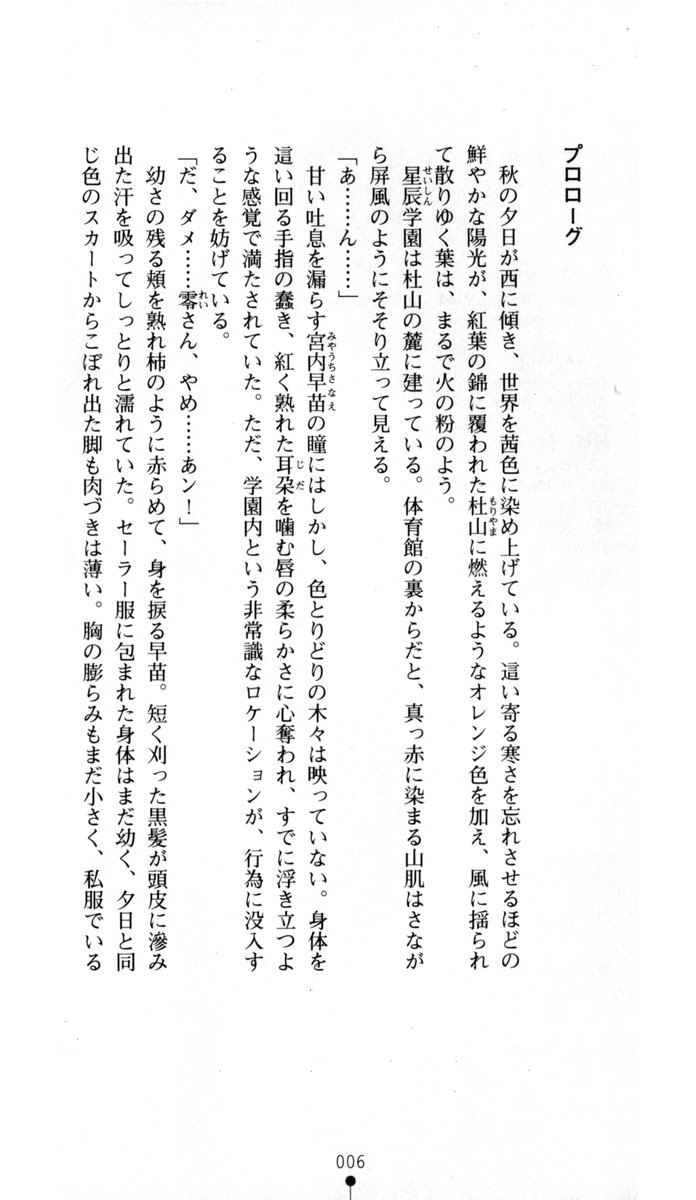 Noroiya Zero 1 - Jain no Kiba ni Youka Chiru page 7 full