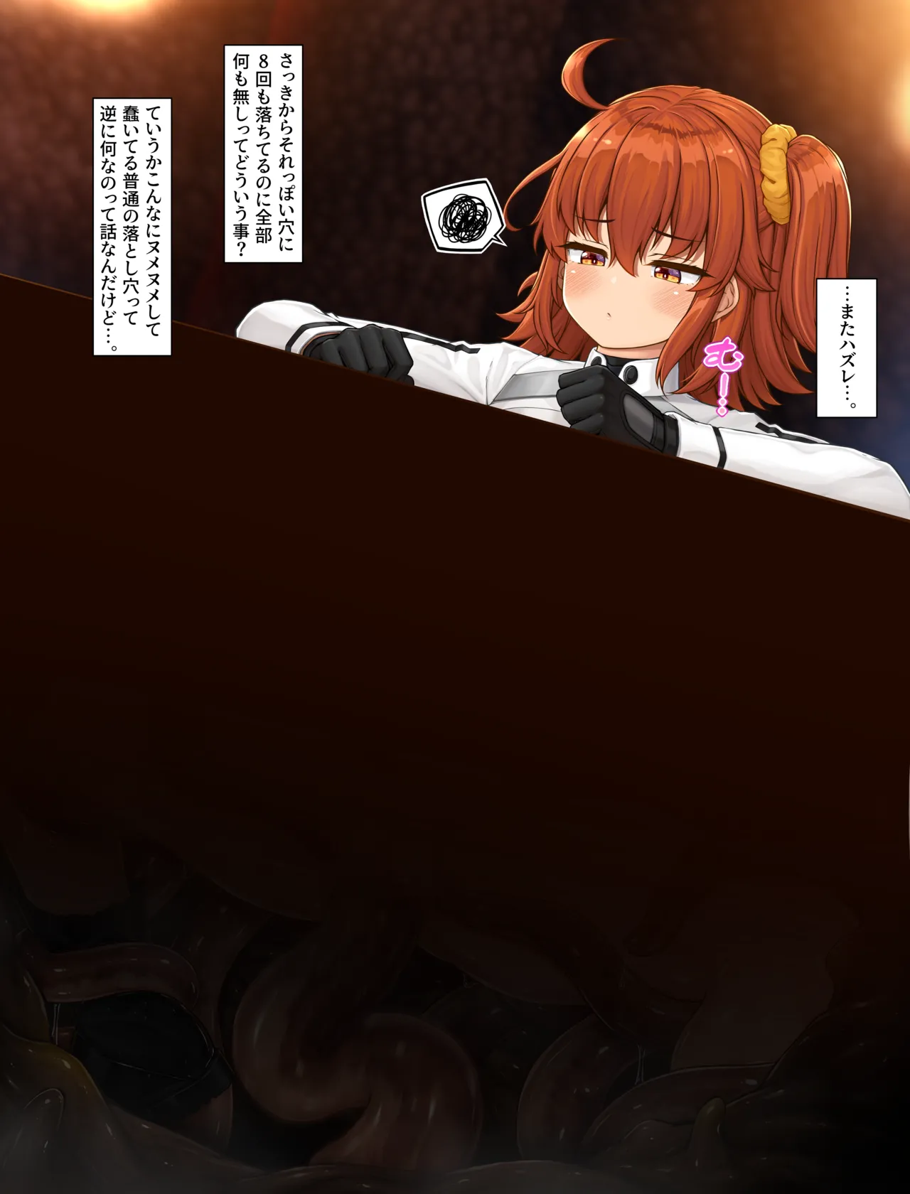 破滅願望ぐだ子24 続・感覚遮断落とし穴編 page 1 full