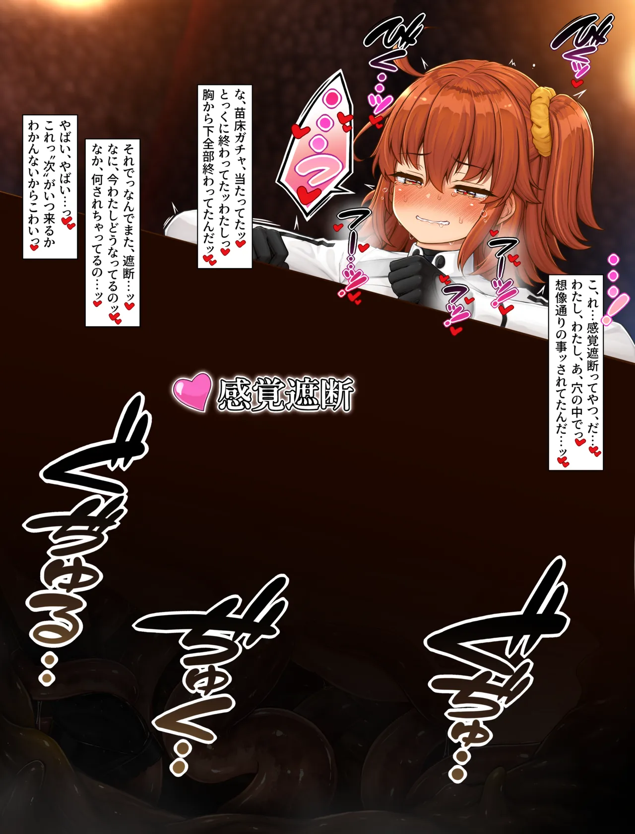 破滅願望ぐだ子24 続・感覚遮断落とし穴編 page 6 full