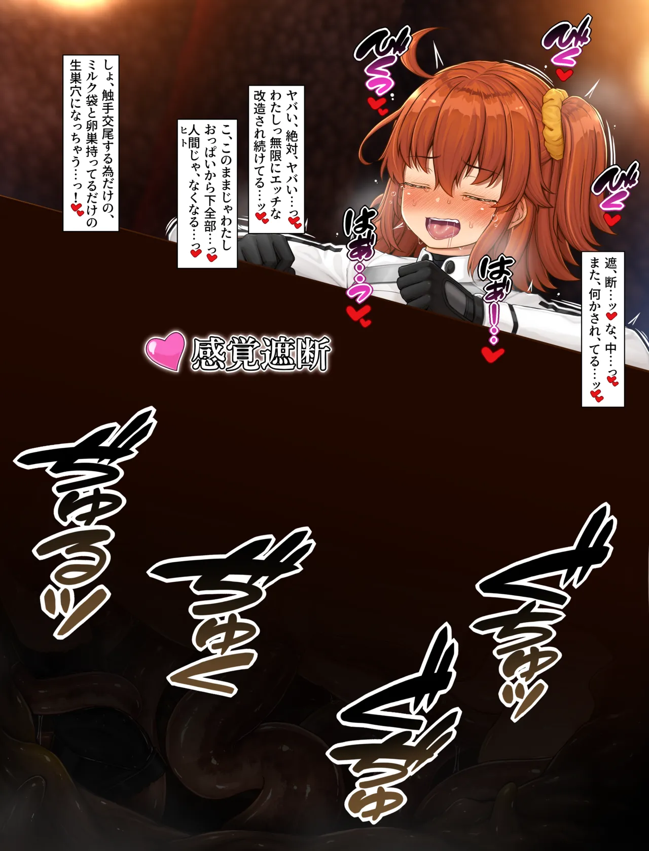 破滅願望ぐだ子24 続・感覚遮断落とし穴編 page 9 full