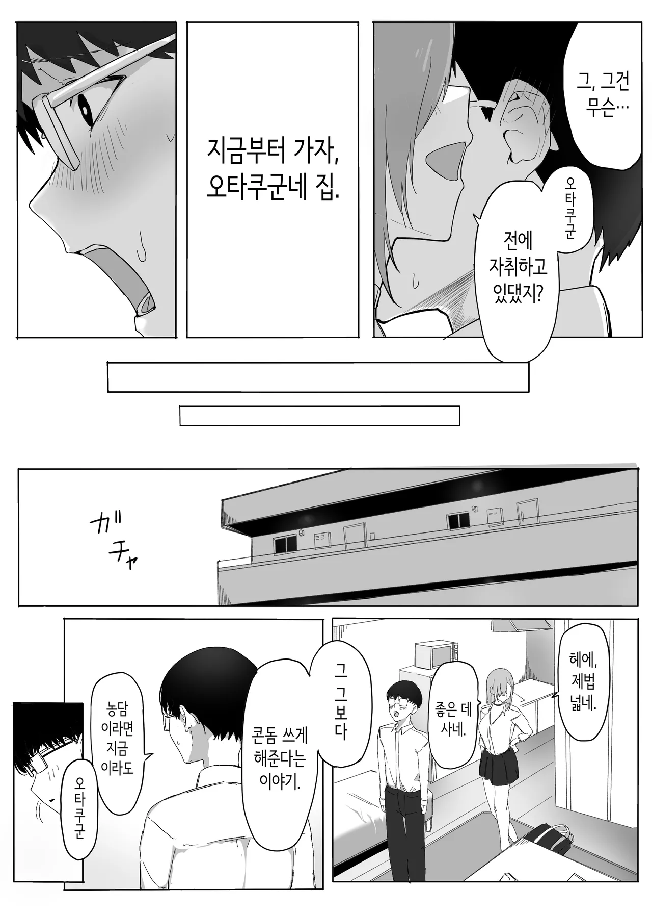 빵셔틀의 답례로 하게 해주는 갸루 page 10 full
