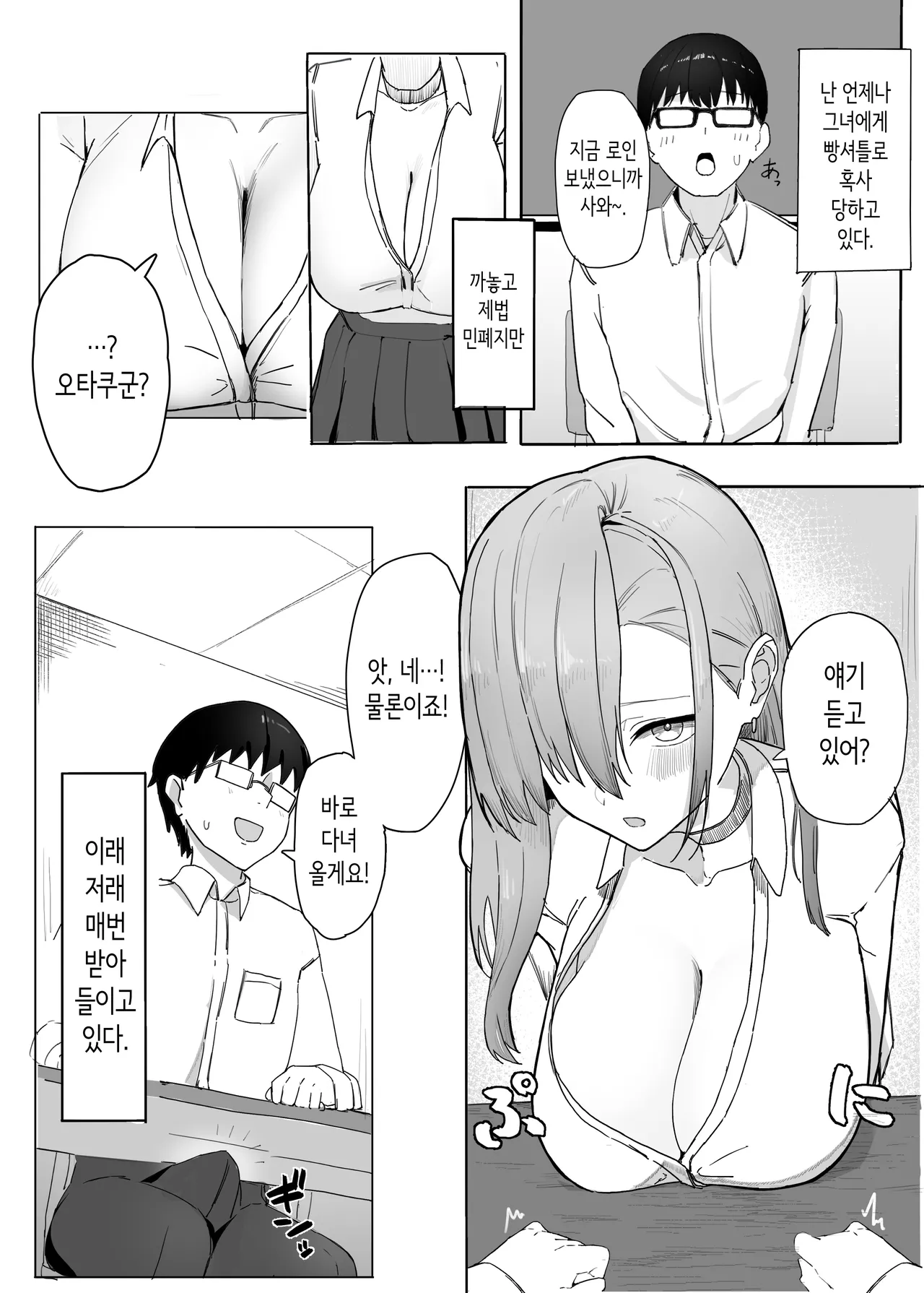 빵셔틀의 답례로 하게 해주는 갸루 page 5 full