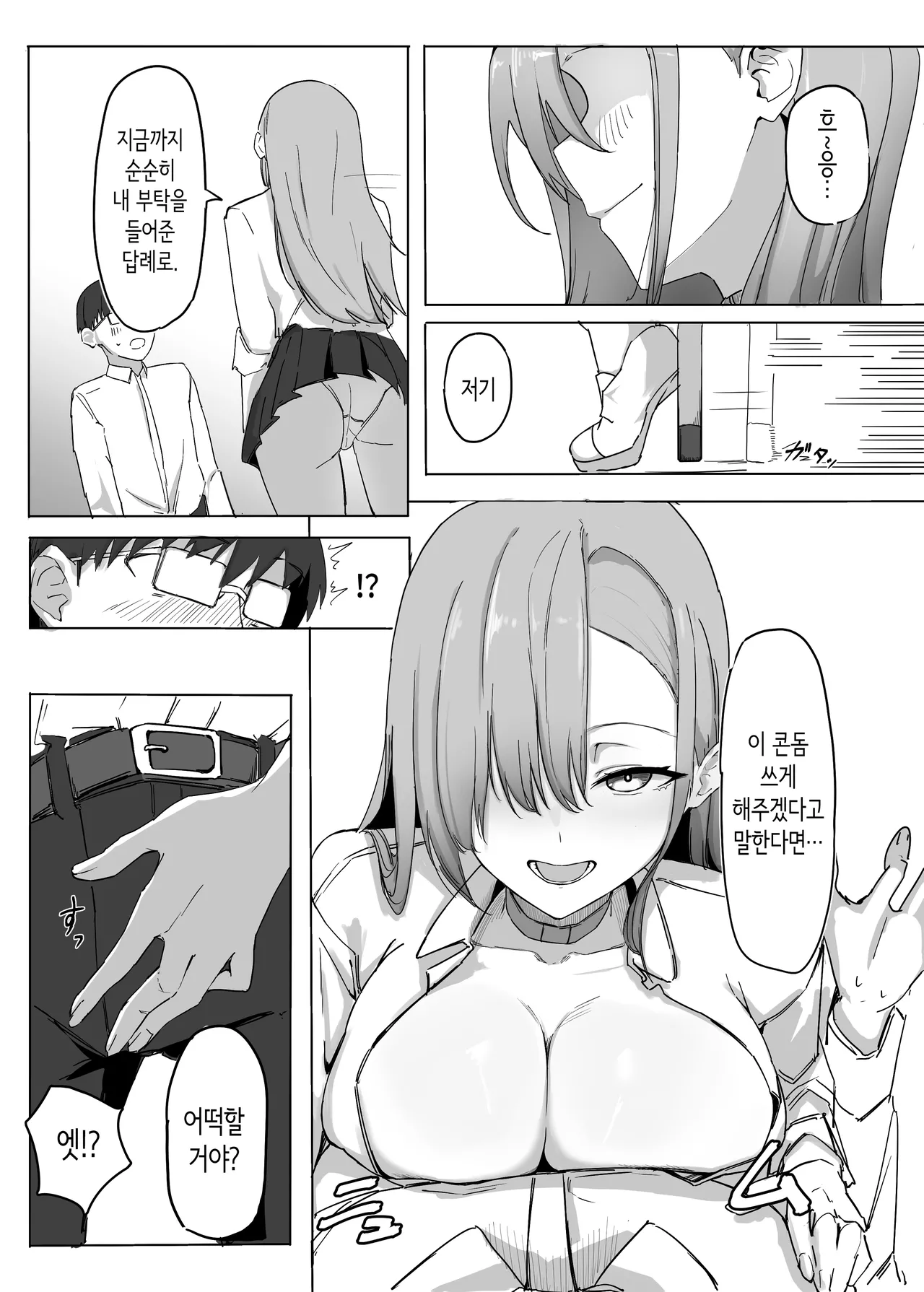 빵셔틀의 답례로 하게 해주는 갸루 page 9 full