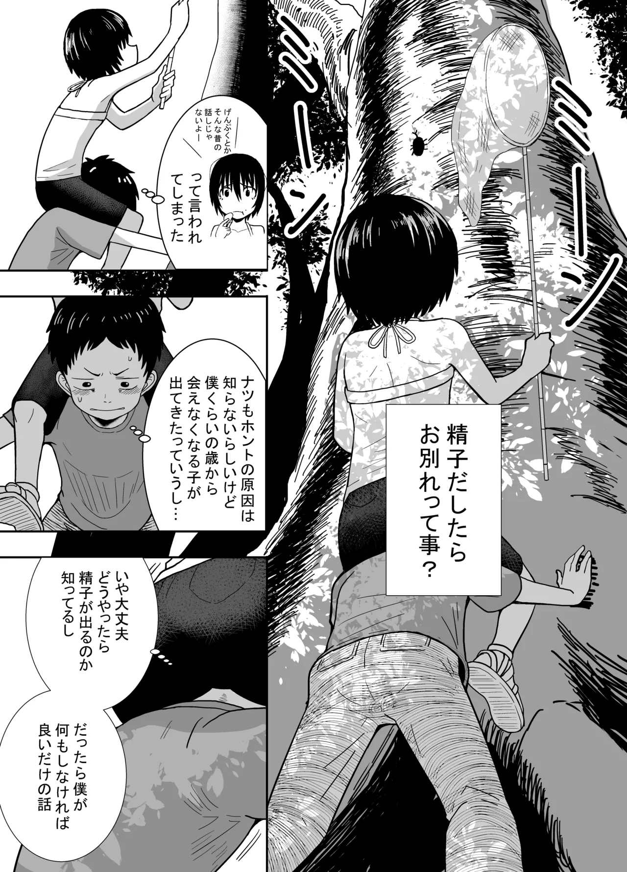 Natsu to Sora ~Boku ga Seitsuu Suru made no Tomodachi~ page 10 full