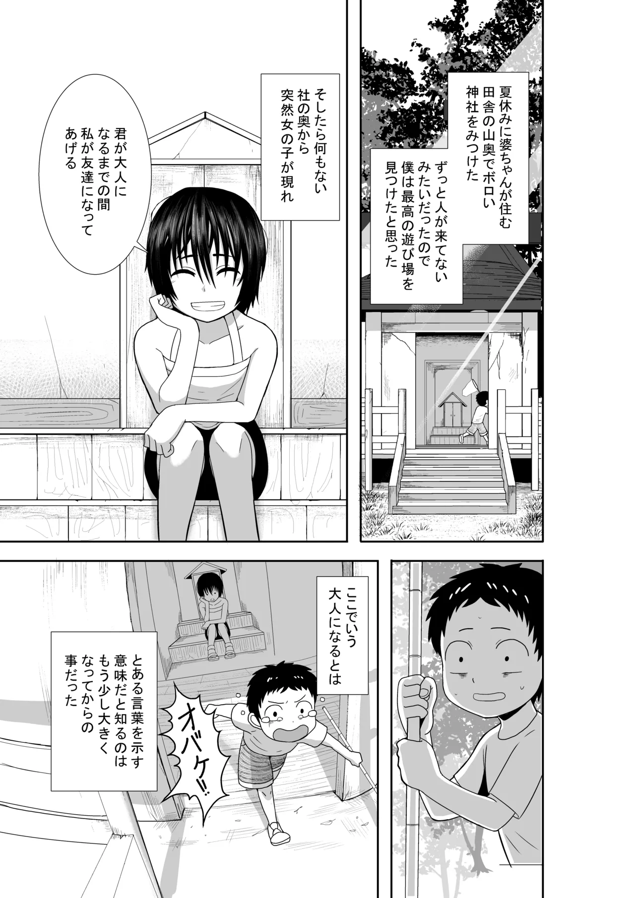 Natsu to Sora ~Boku ga Seitsuu Suru made no Tomodachi~ page 4 full